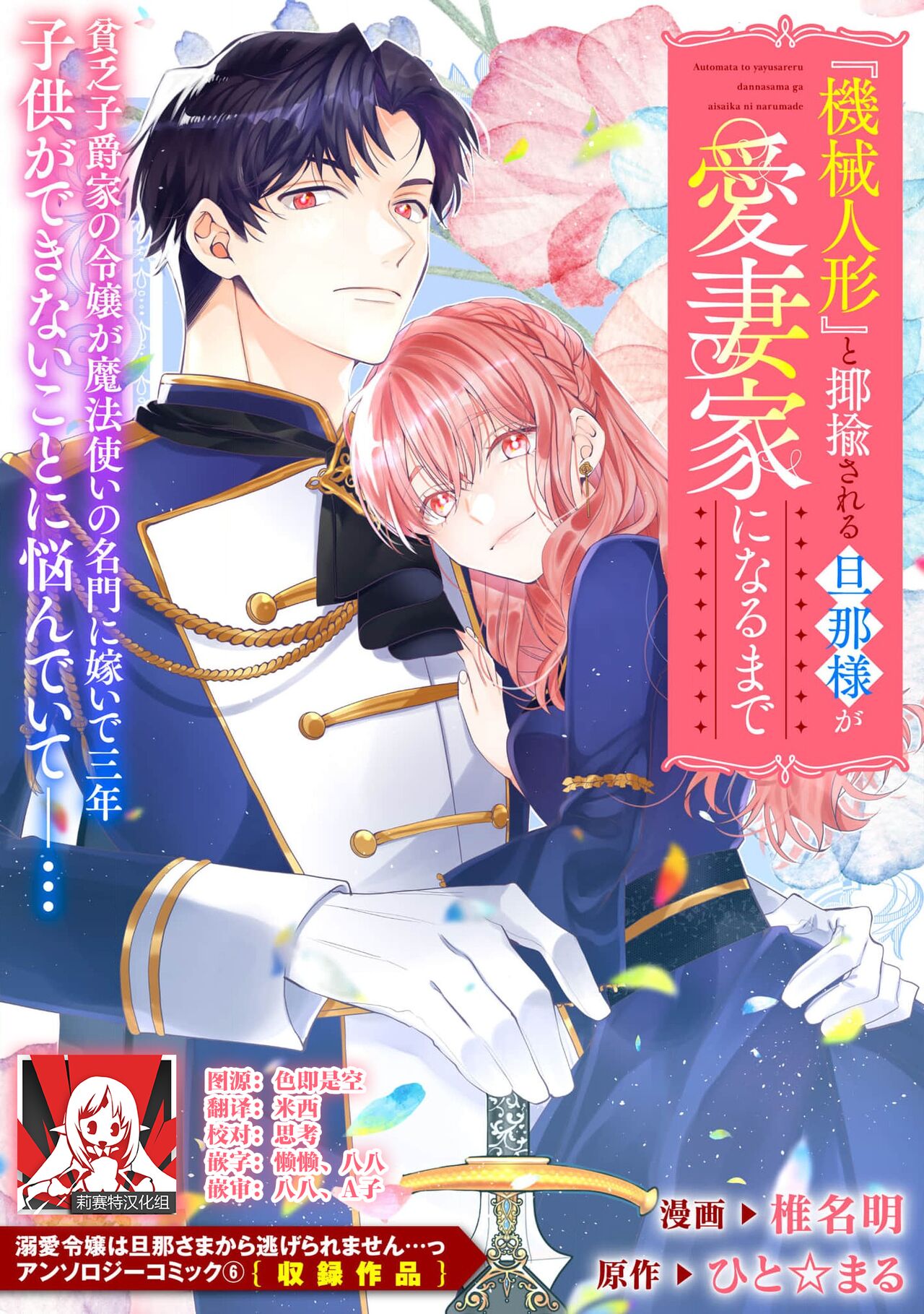 “kikai ningyo” to yayu sa reru dannasama ga aisaika ni naru made ​| 侯爵大人被戏称『机器人』直到变成模范丈夫 page 1 full