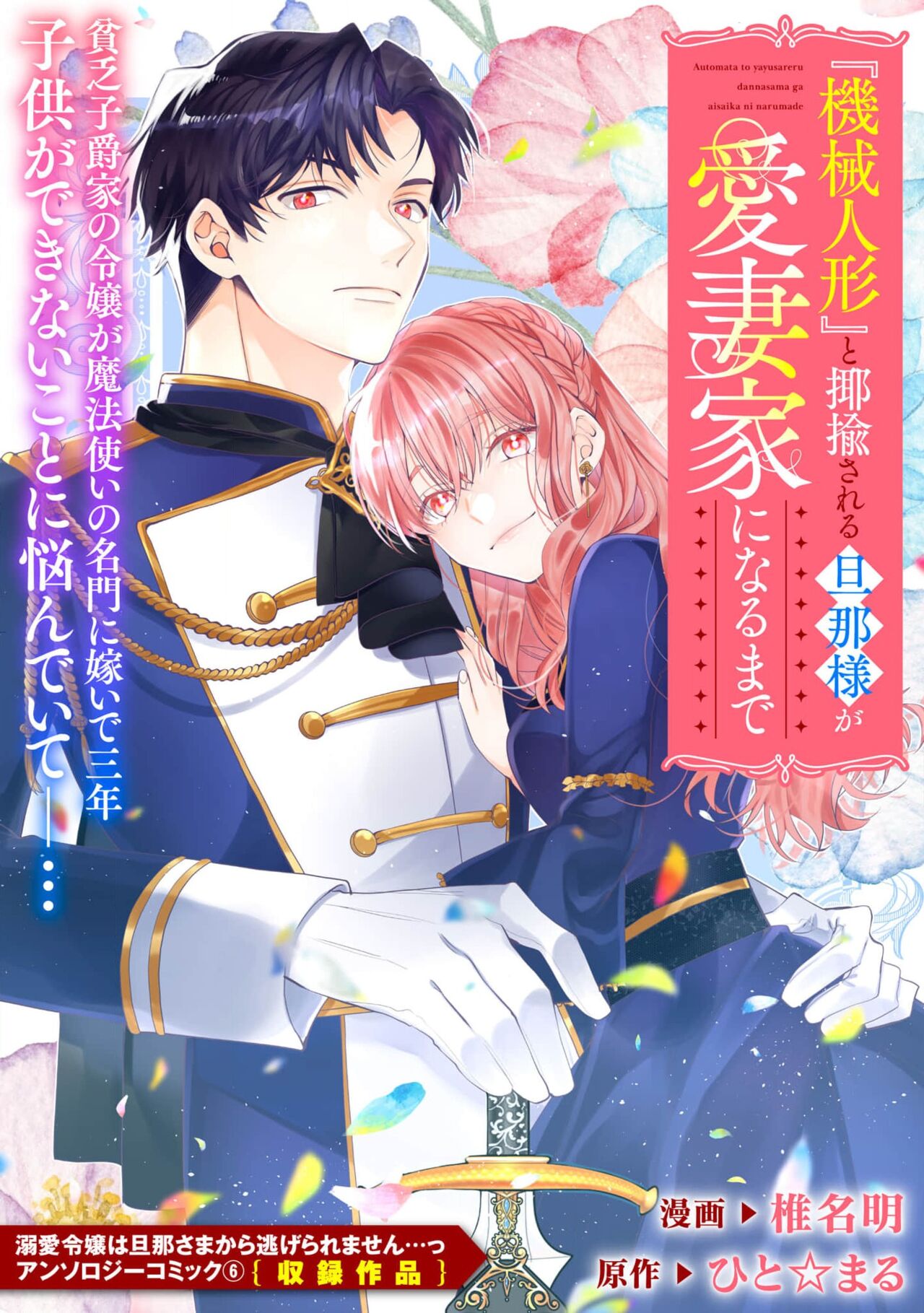 “kikai ningyo” to yayu sa reru dannasama ga aisaika ni naru made ​| 侯爵大人被戏称『机器人』直到变成模范丈夫 page 2 full