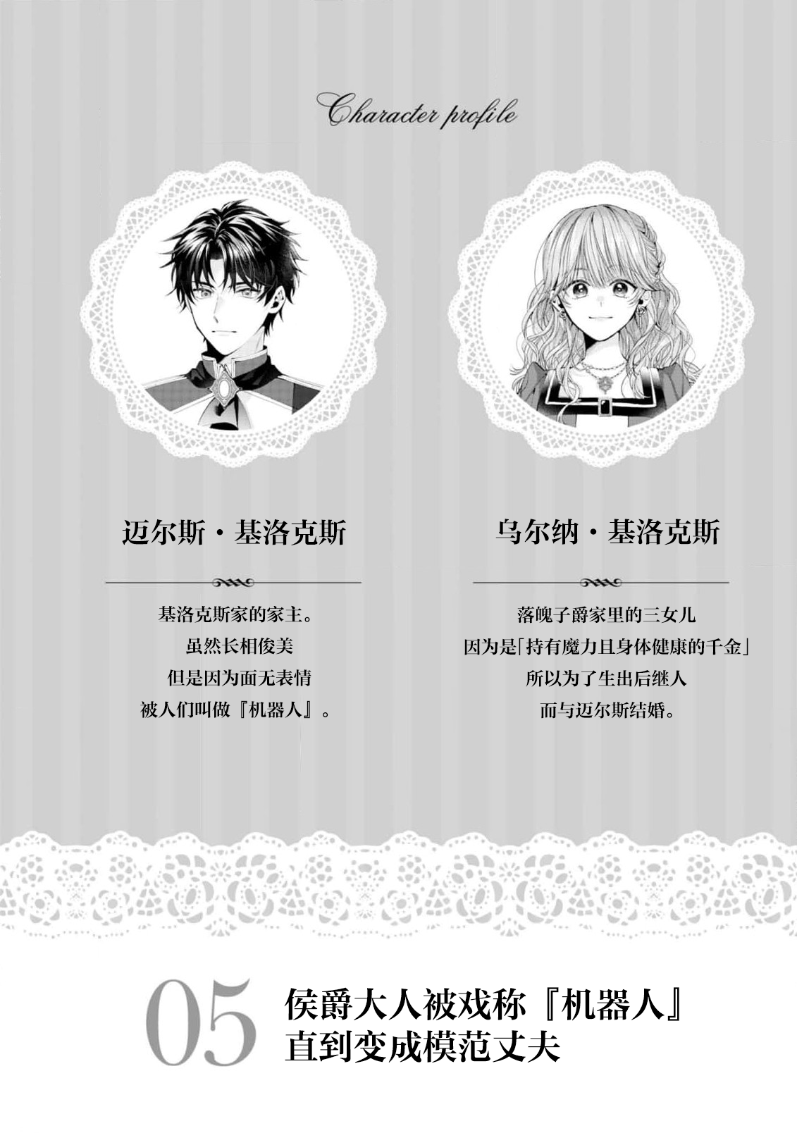 “kikai ningyo” to yayu sa reru dannasama ga aisaika ni naru made ​| 侯爵大人被戏称『机器人』直到变成模范丈夫 page 4 full