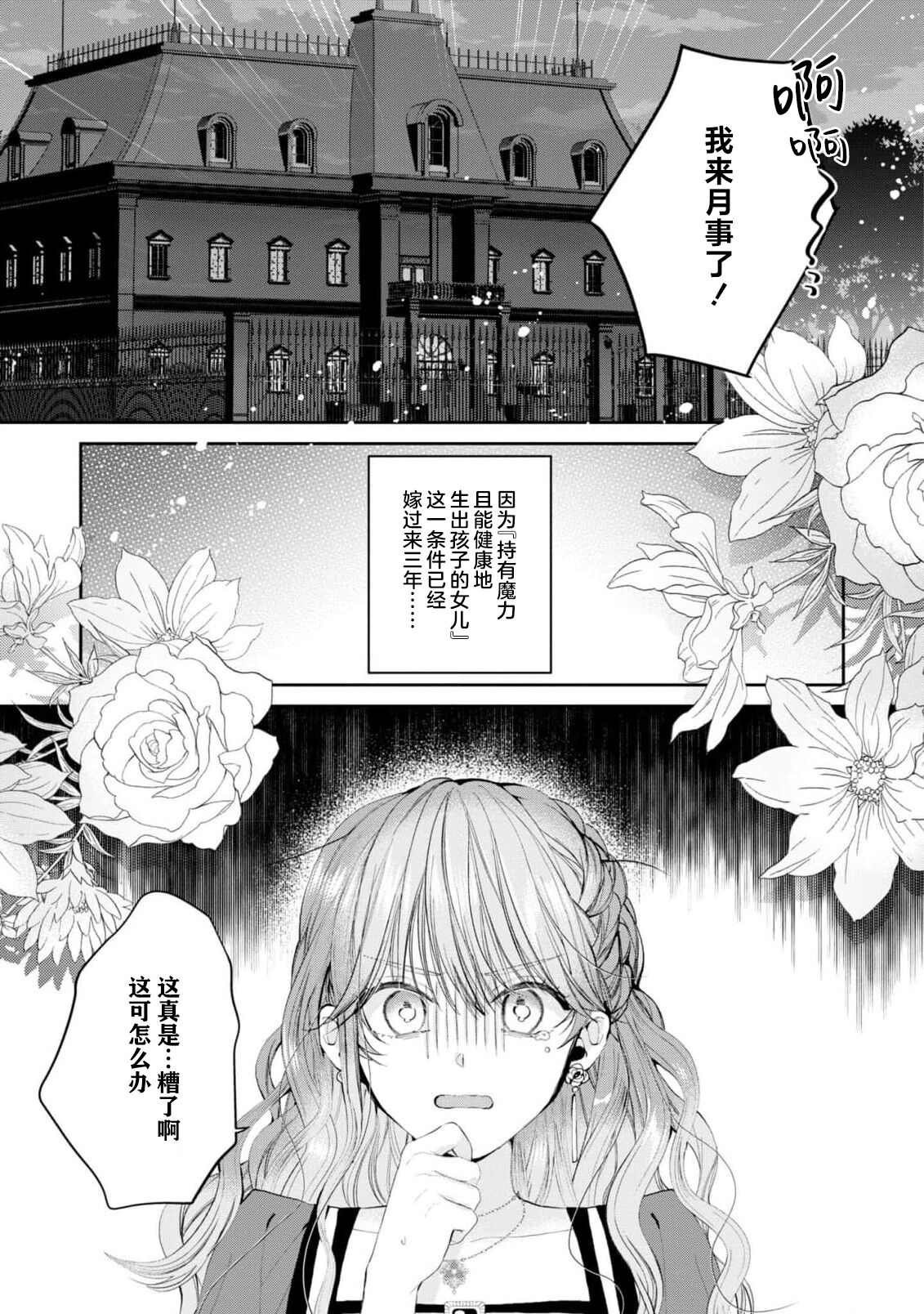 “kikai ningyo” to yayu sa reru dannasama ga aisaika ni naru made ​| 侯爵大人被戏称『机器人』直到变成模范丈夫 page 5 full