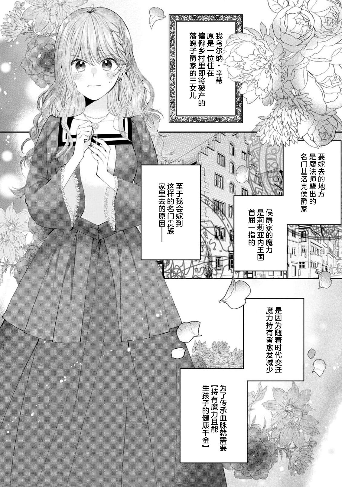 “kikai ningyo” to yayu sa reru dannasama ga aisaika ni naru made ​| 侯爵大人被戏称『机器人』直到变成模范丈夫 page 6 full