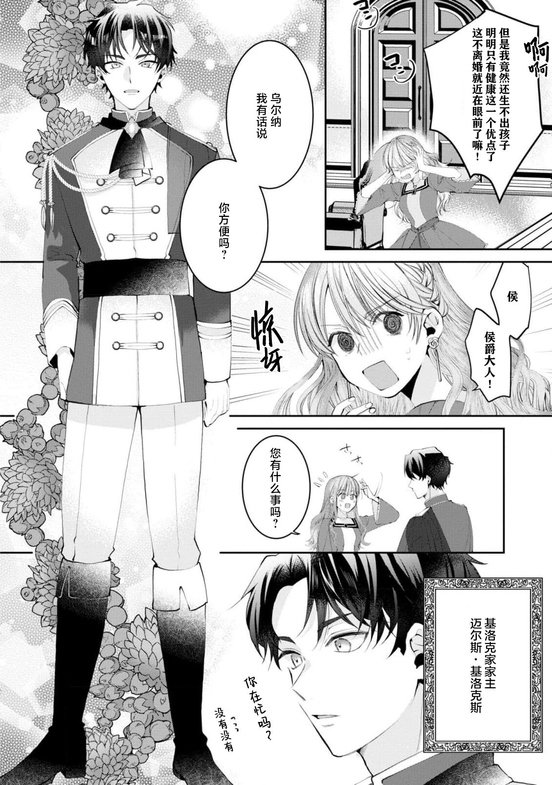 “kikai ningyo” to yayu sa reru dannasama ga aisaika ni naru made ​| 侯爵大人被戏称『机器人』直到变成模范丈夫 page 8 full