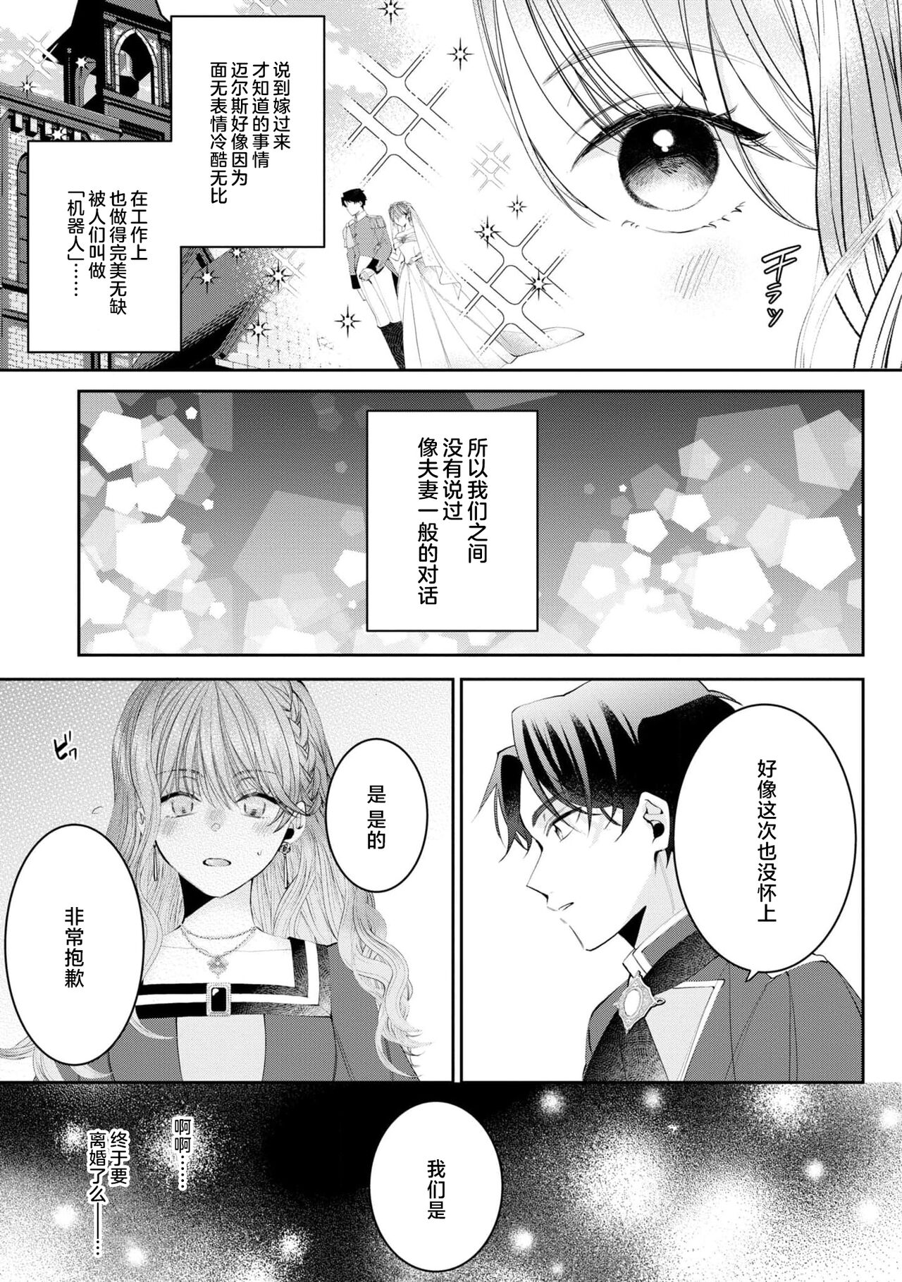 “kikai ningyo” to yayu sa reru dannasama ga aisaika ni naru made ​| 侯爵大人被戏称『机器人』直到变成模范丈夫 page 9 full