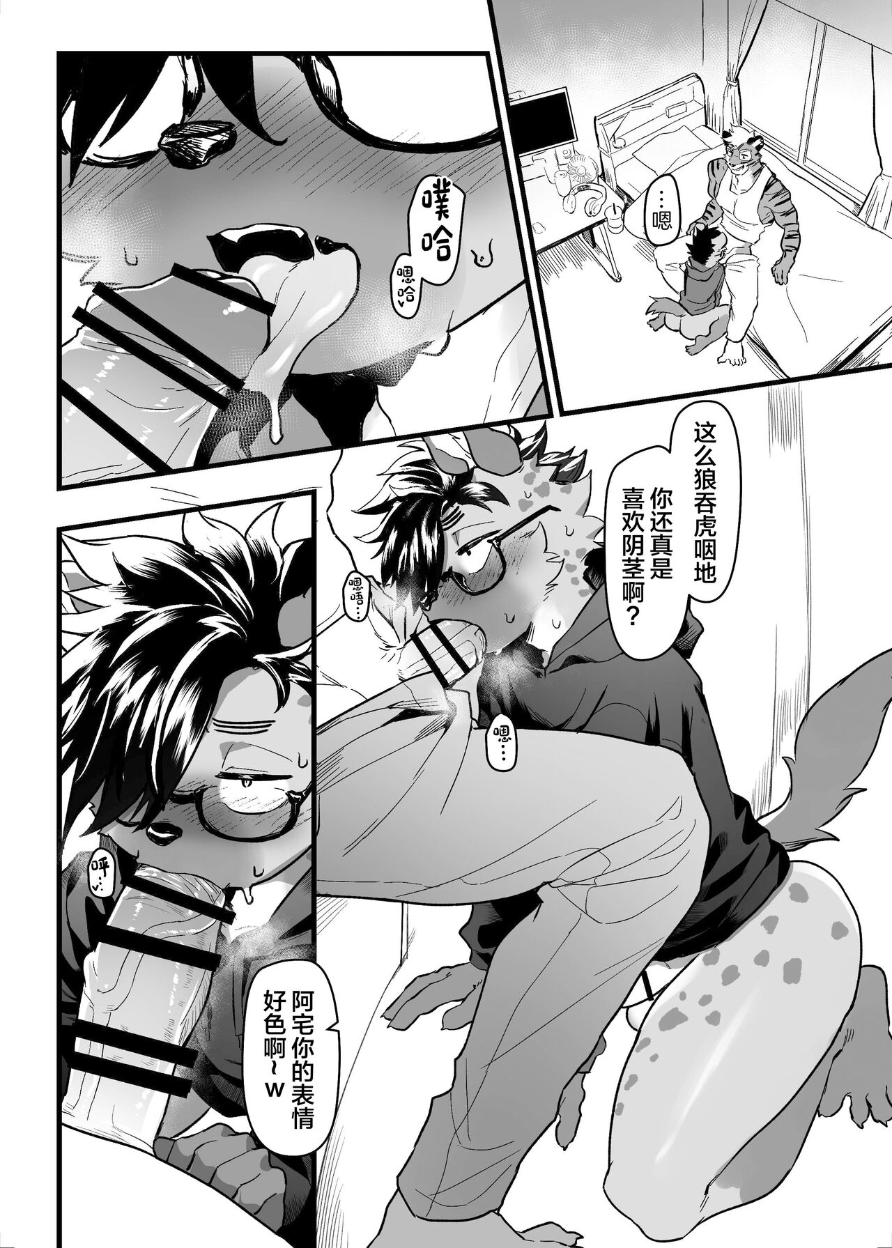 SIZE DIFFERENCE page 10 full