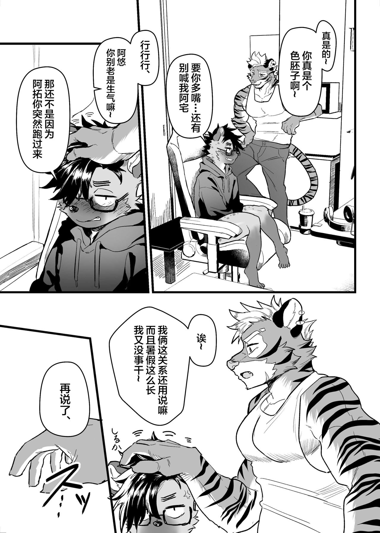SIZE DIFFERENCE page 7 full