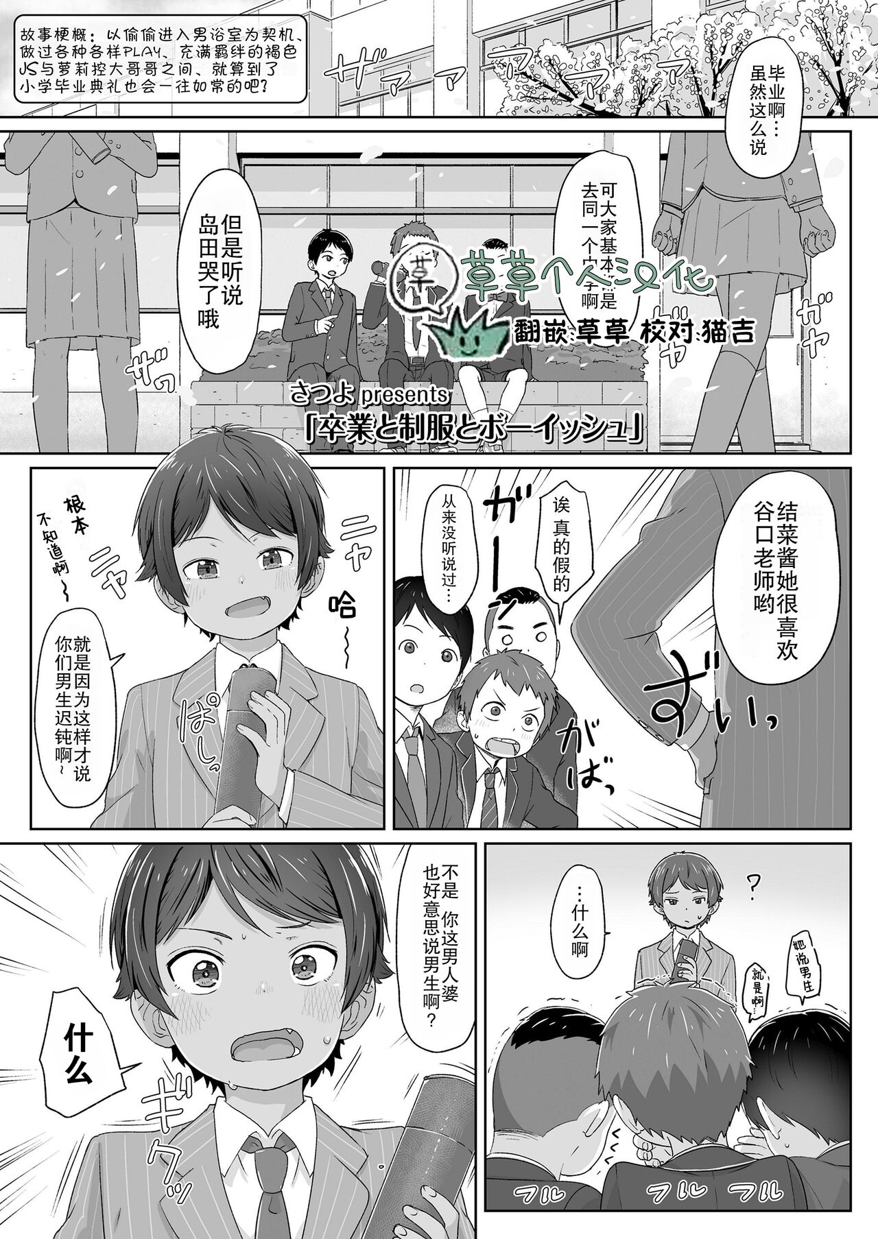 Sotsugyou to Seifuku to Boyish | 毕业与制服与假小子 page 1 full