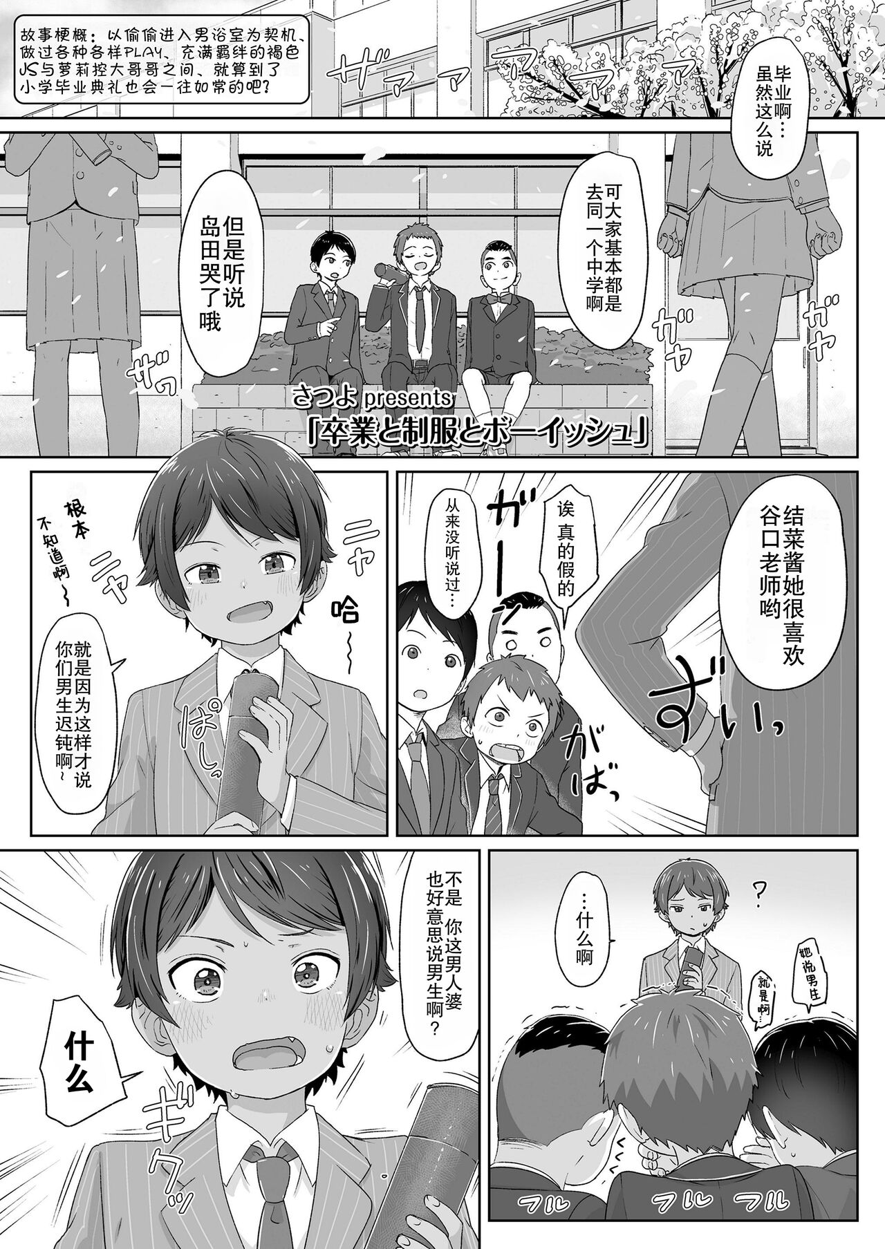 Sotsugyou to Seifuku to Boyish | 毕业与制服与假小子 page 2 full