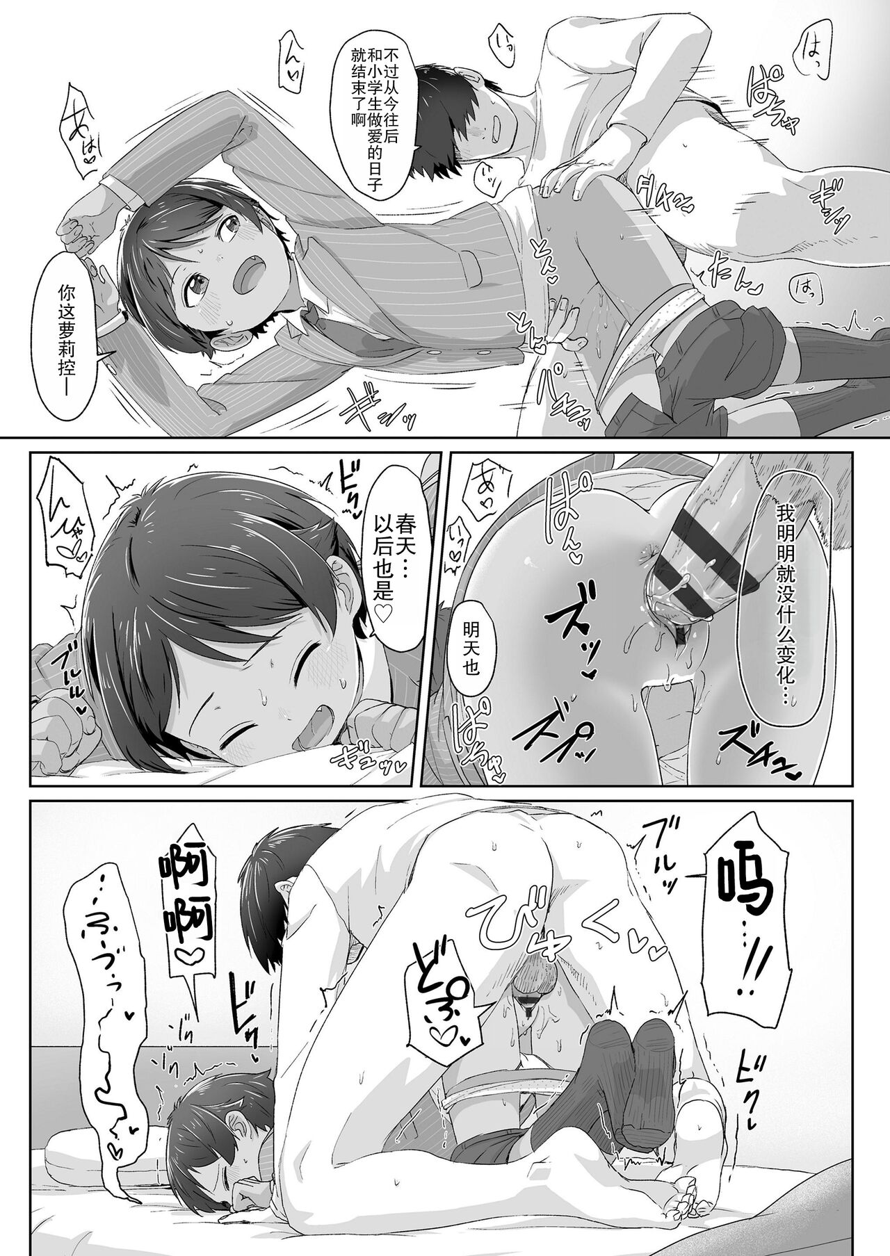 Sotsugyou to Seifuku to Boyish | 毕业与制服与假小子 page 4 full