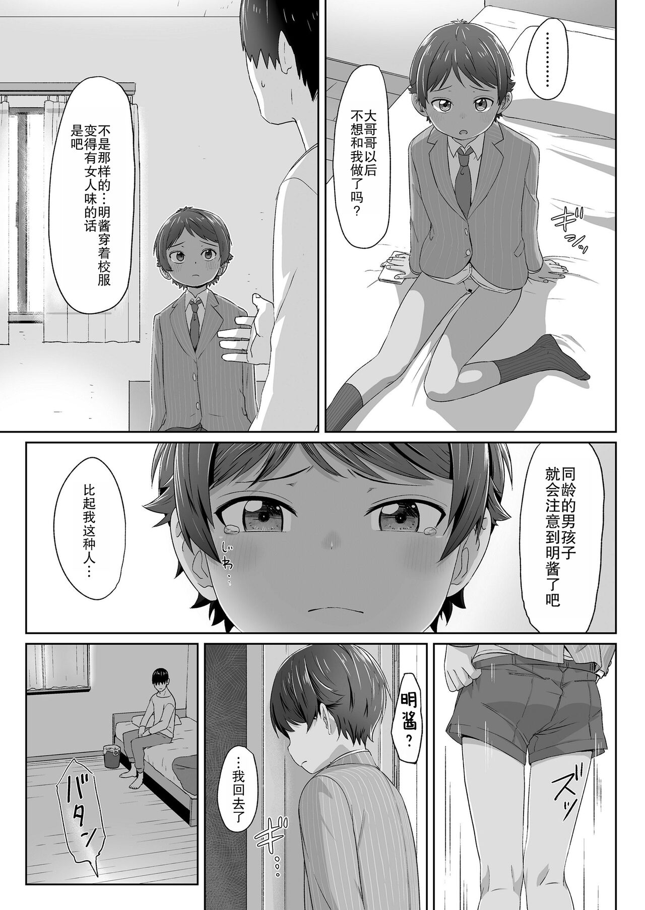 Sotsugyou to Seifuku to Boyish | 毕业与制服与假小子 page 6 full