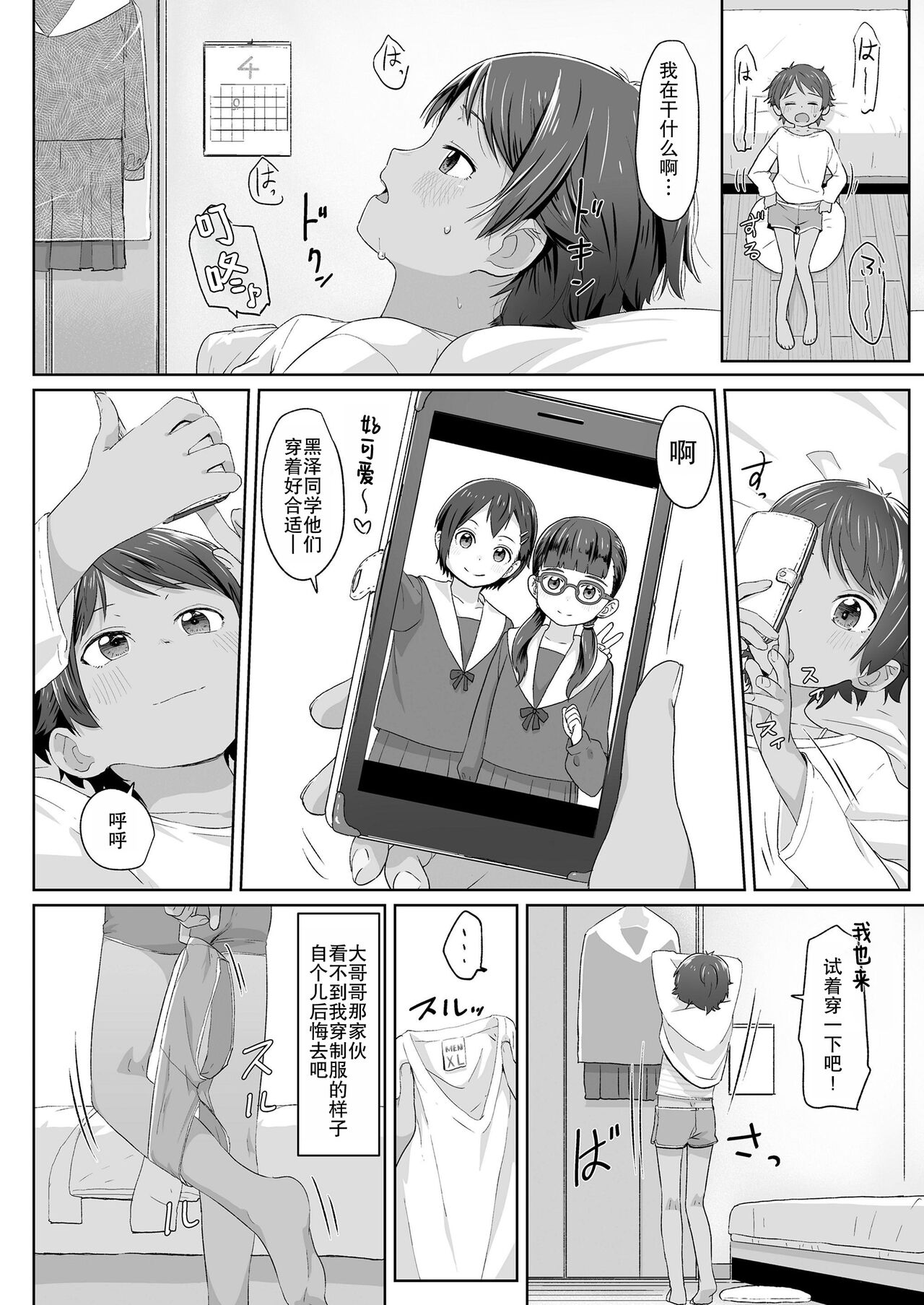 Sotsugyou to Seifuku to Boyish | 毕业与制服与假小子 page 9 full