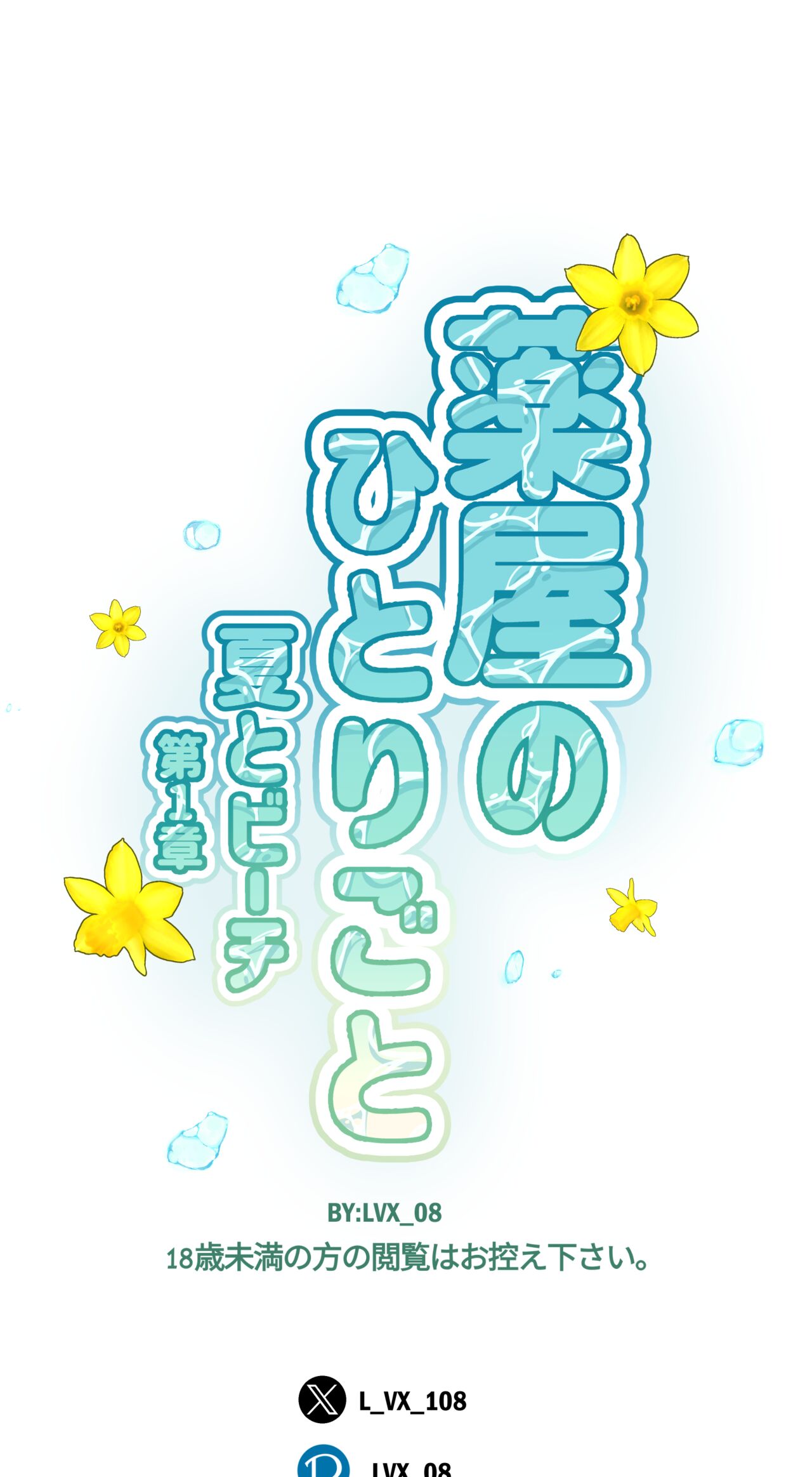 夏とビーチ page 2 full