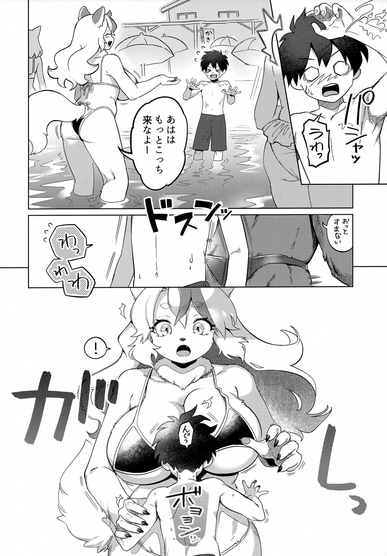 Nami no Ne ga Oshiete Kureta Koto page 5 full