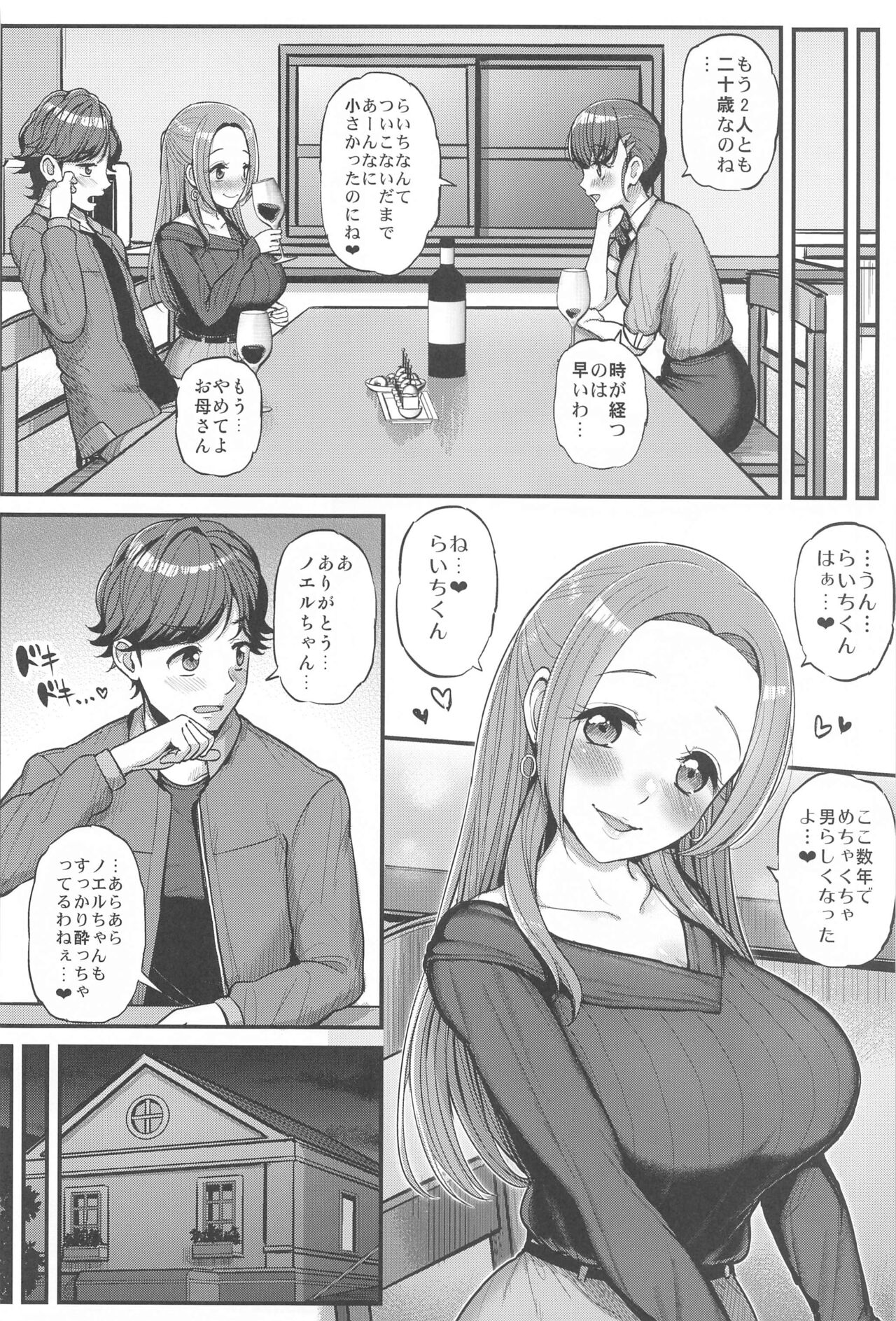 Noeru-chan Mou Yurushite! page 3 full