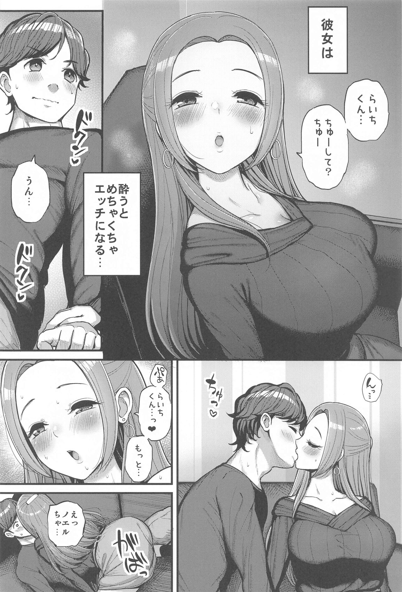 Noeru-chan Mou Yurushite! page 5 full