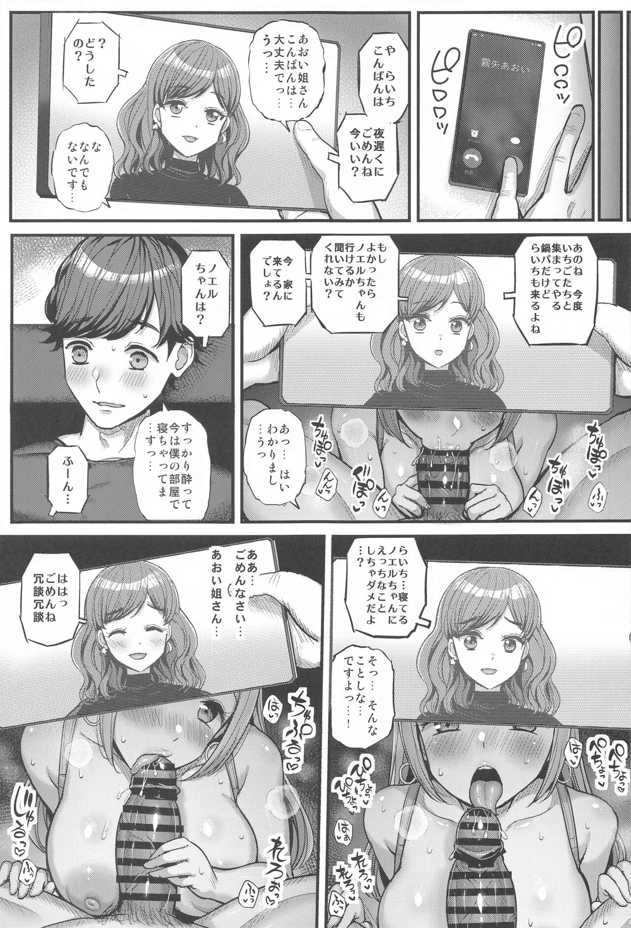 Noeru-chan Mou Yurushite! page 8 full