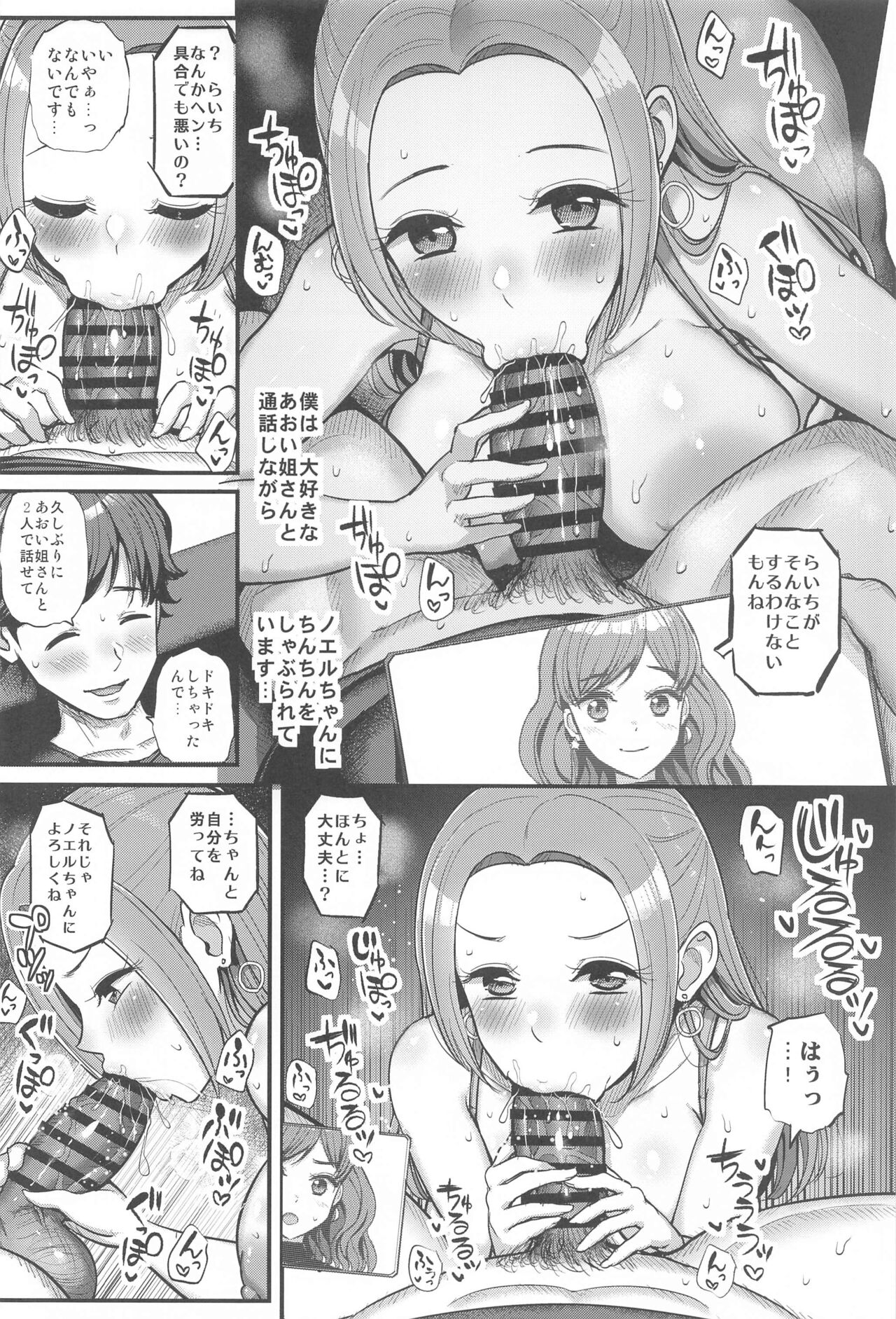 Noeru-chan Mou Yurushite! page 9 full