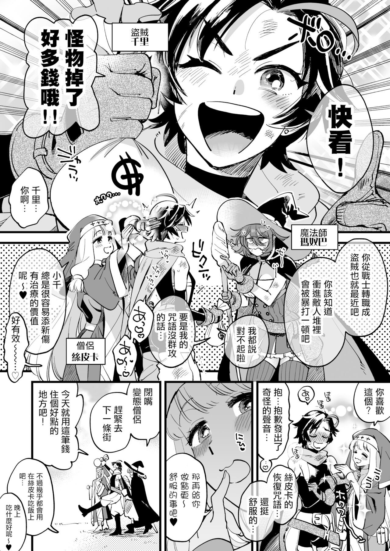 關係很好的女冒險者 page 5 full