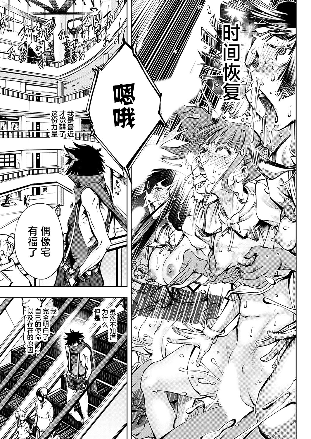 The Time ~Ore Monogatari~ page 5 full