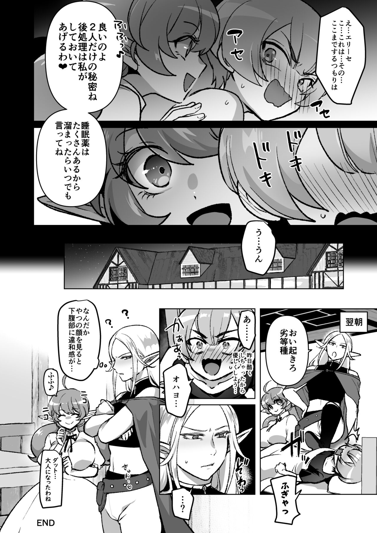 Neteru Elf ♂ ni Itazura suru Hanashi page 8 full