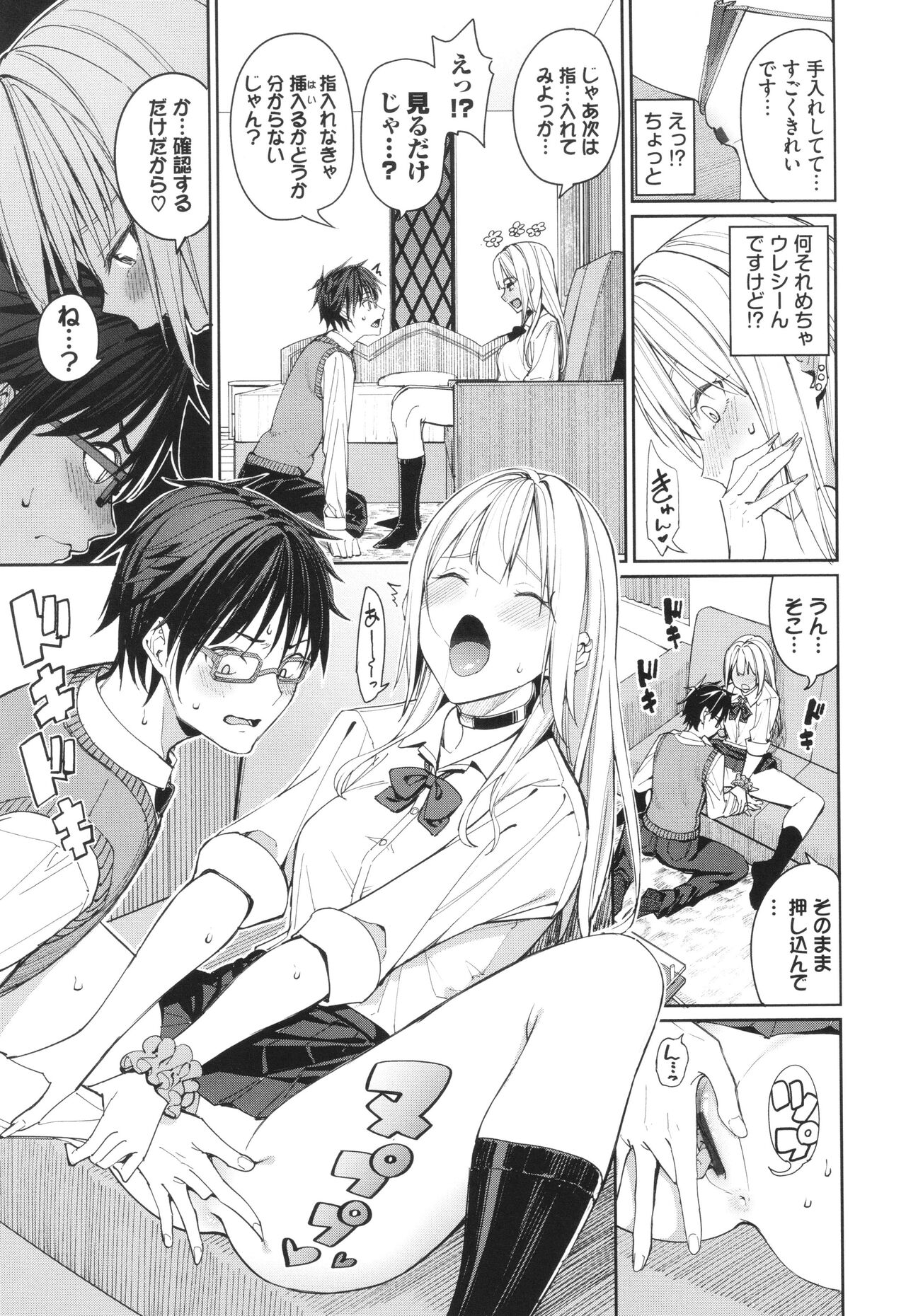 Mechakucha Shitai page 10 full