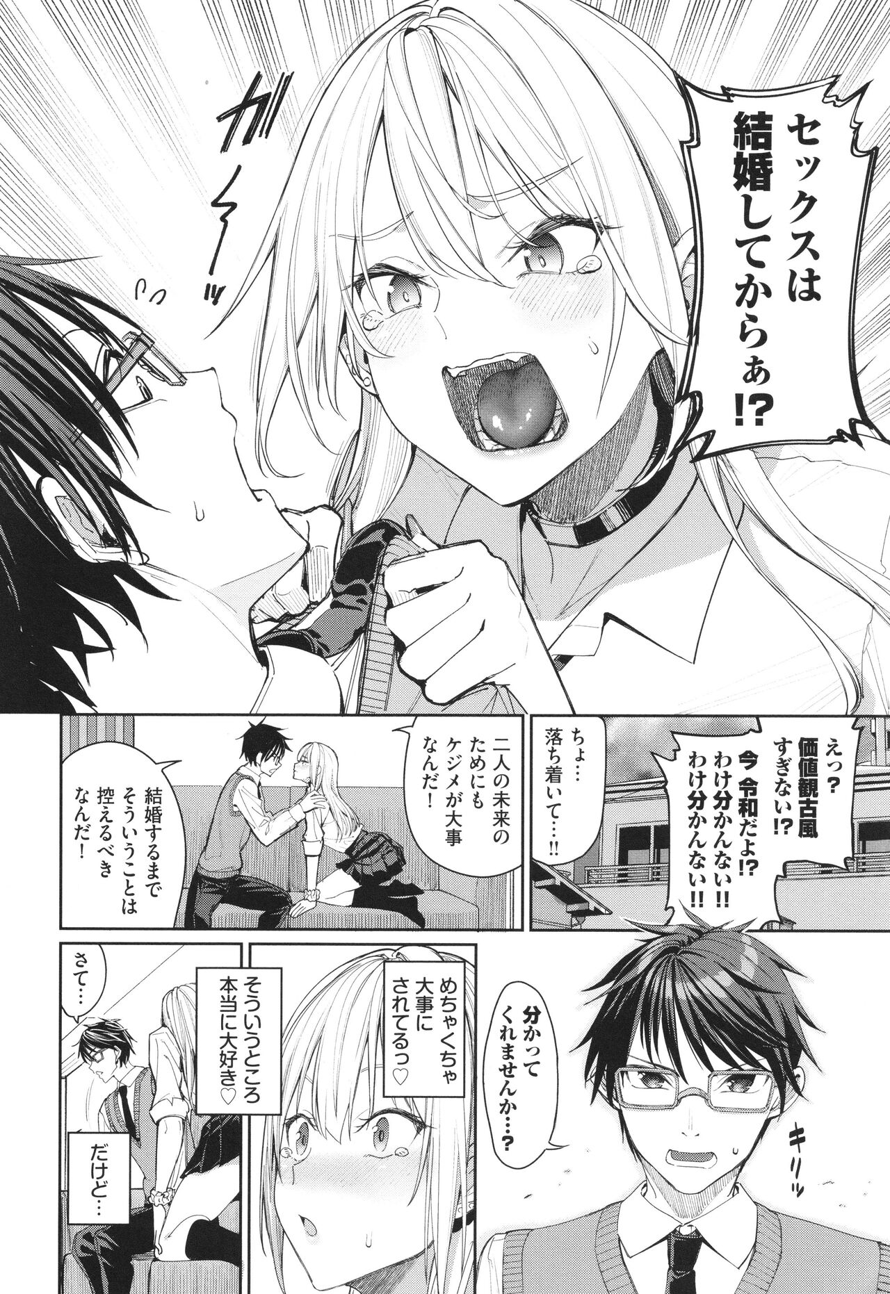 Mechakucha Shitai page 5 full