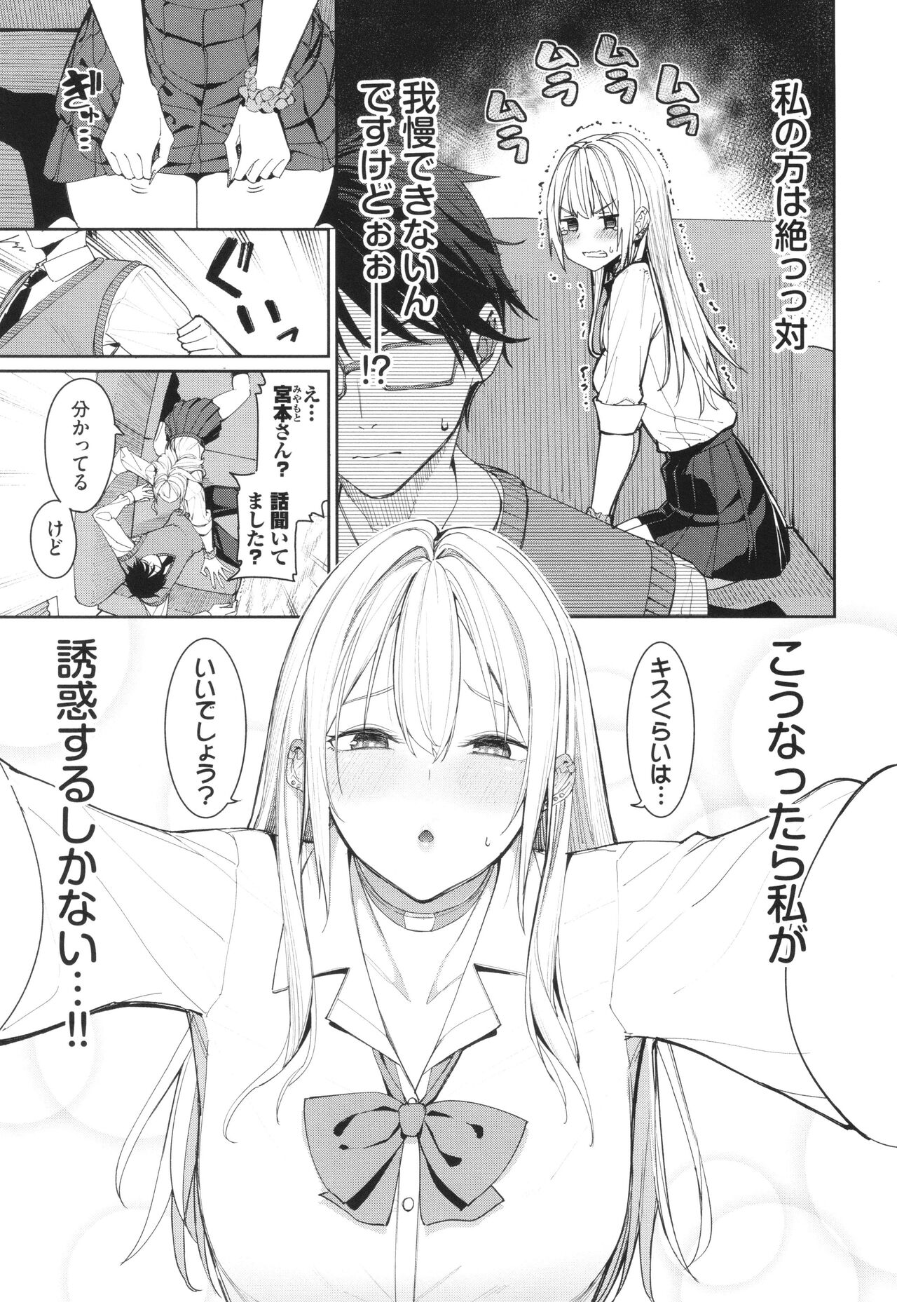 Mechakucha Shitai page 6 full