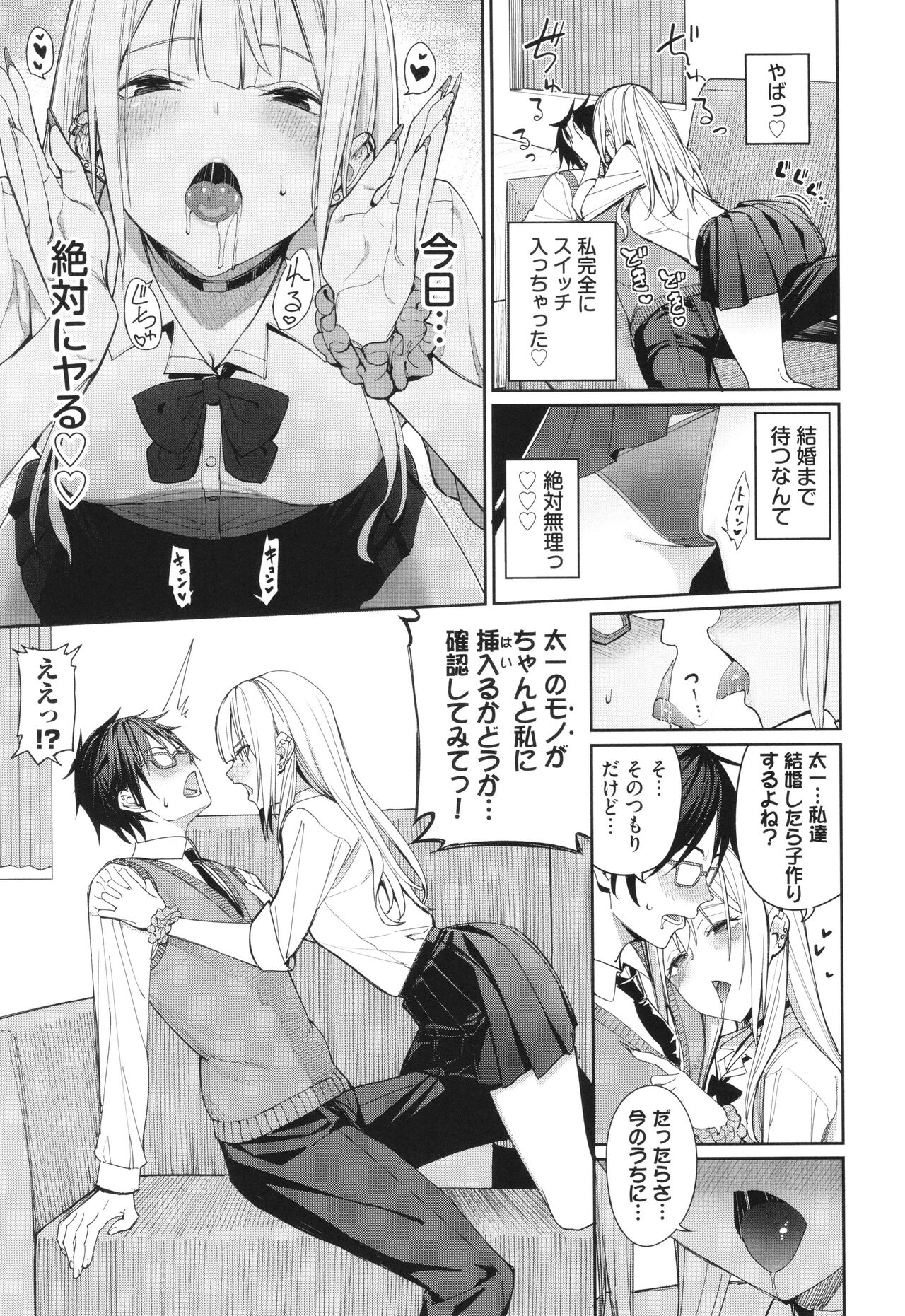 Mechakucha Shitai page 8 full