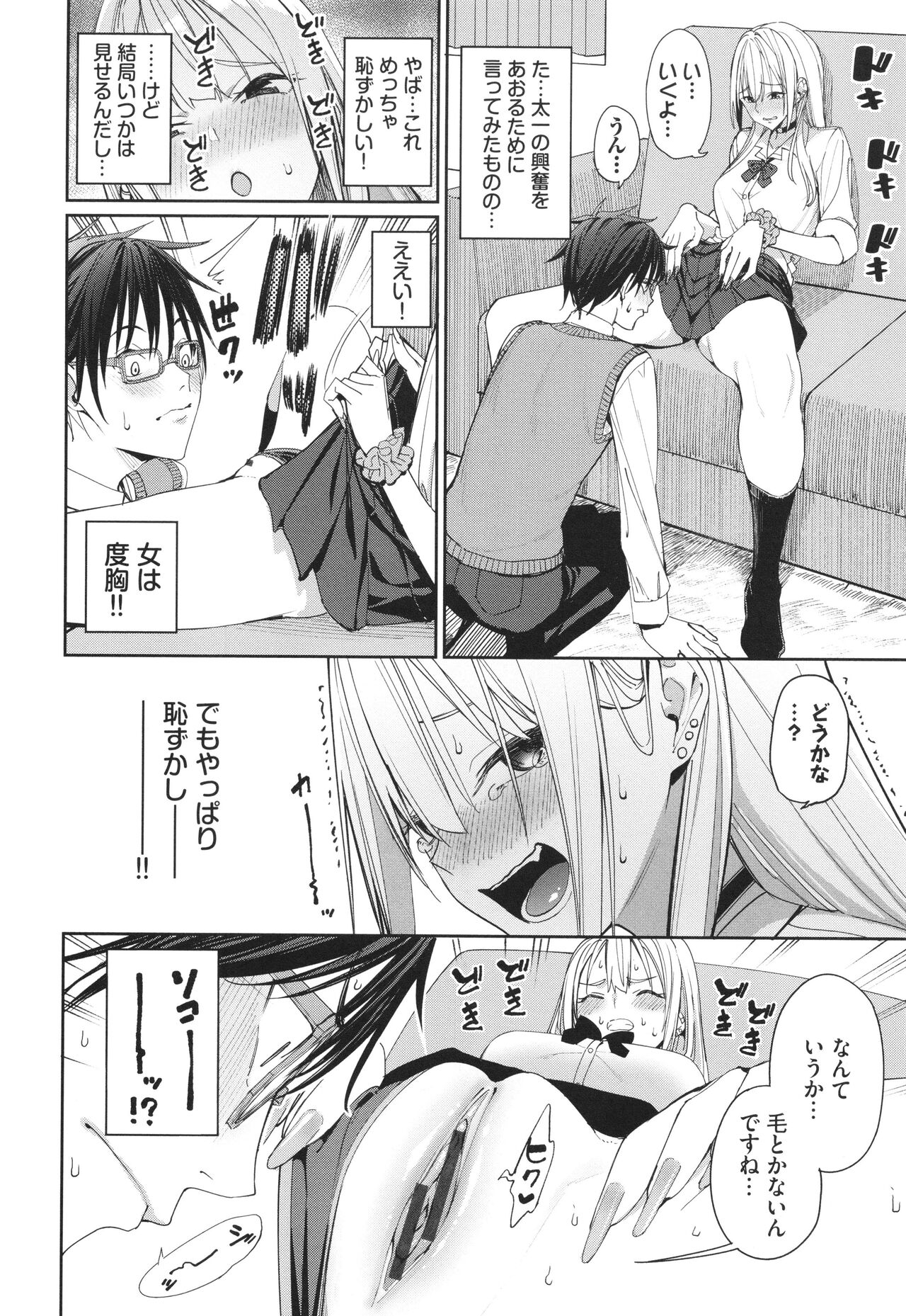 Mechakucha Shitai page 9 full