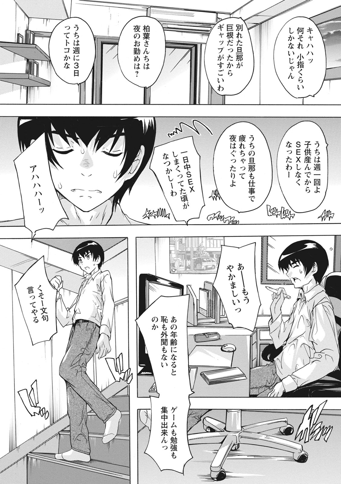 Haramase no Heya page 7 full