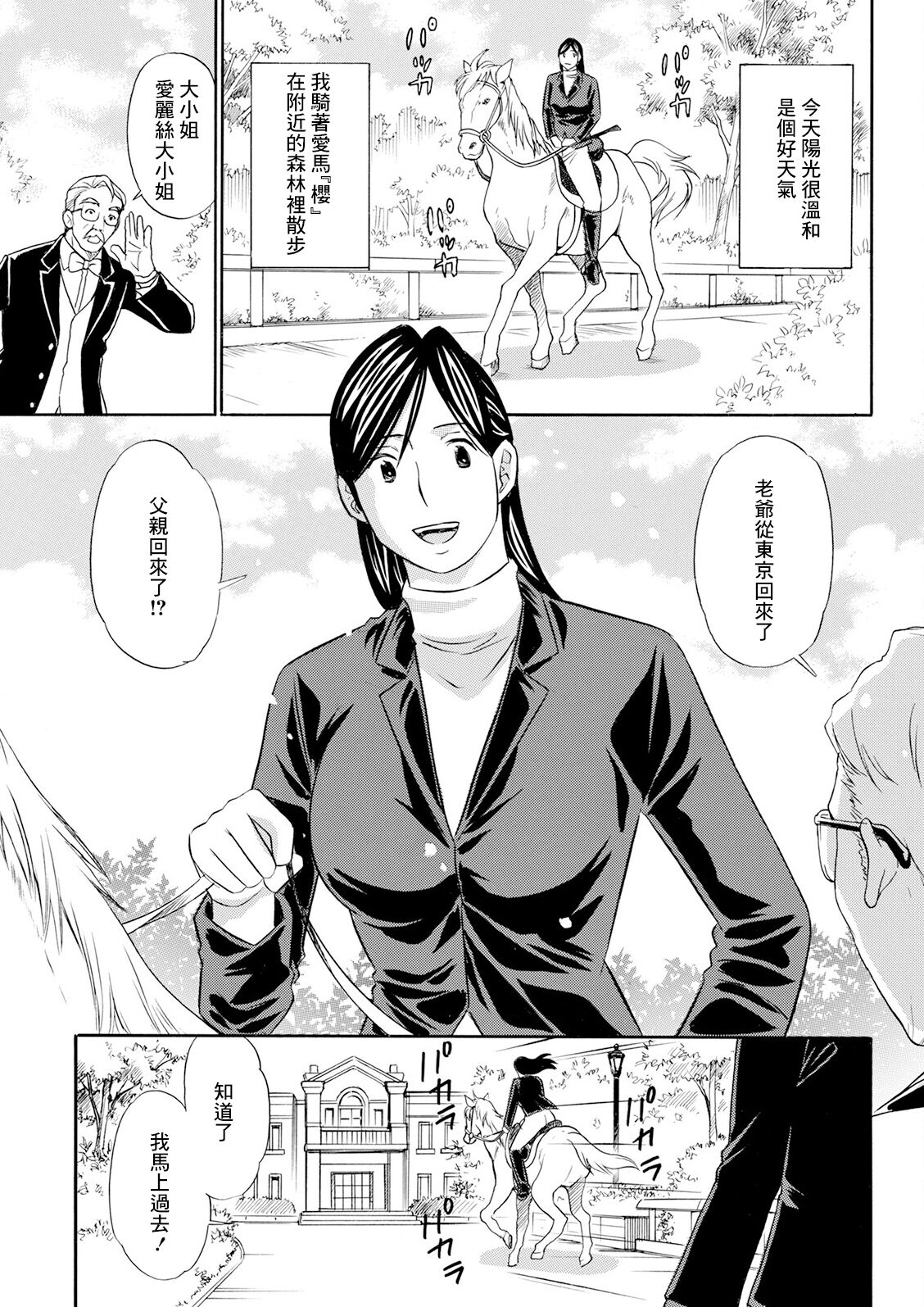 お嬢様は騎乗がお好き page 1 full