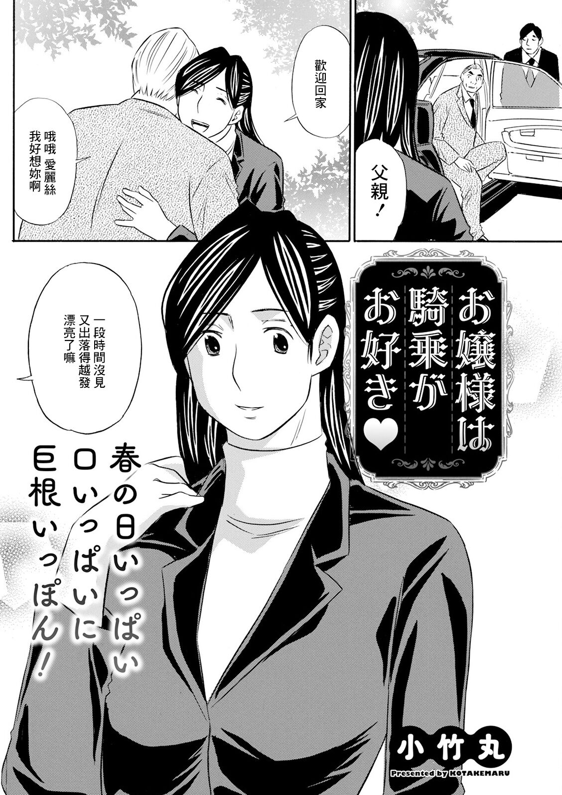 お嬢様は騎乗がお好き page 2 full