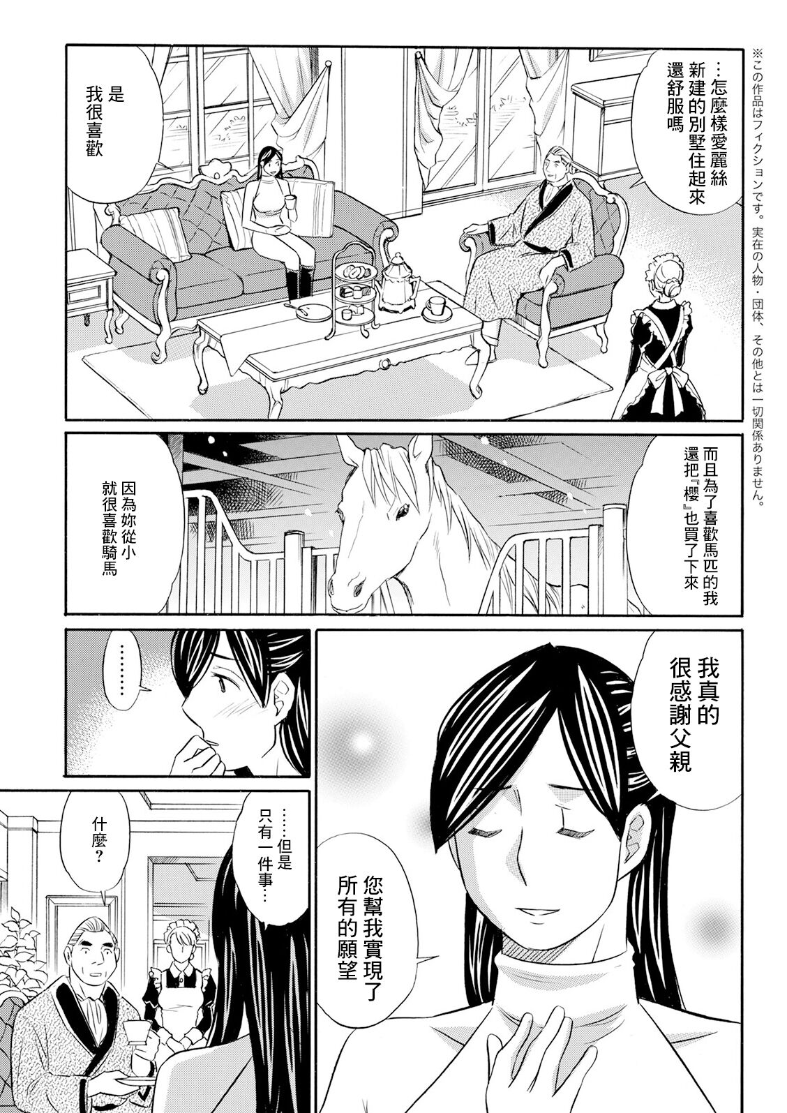 お嬢様は騎乗がお好き page 3 full
