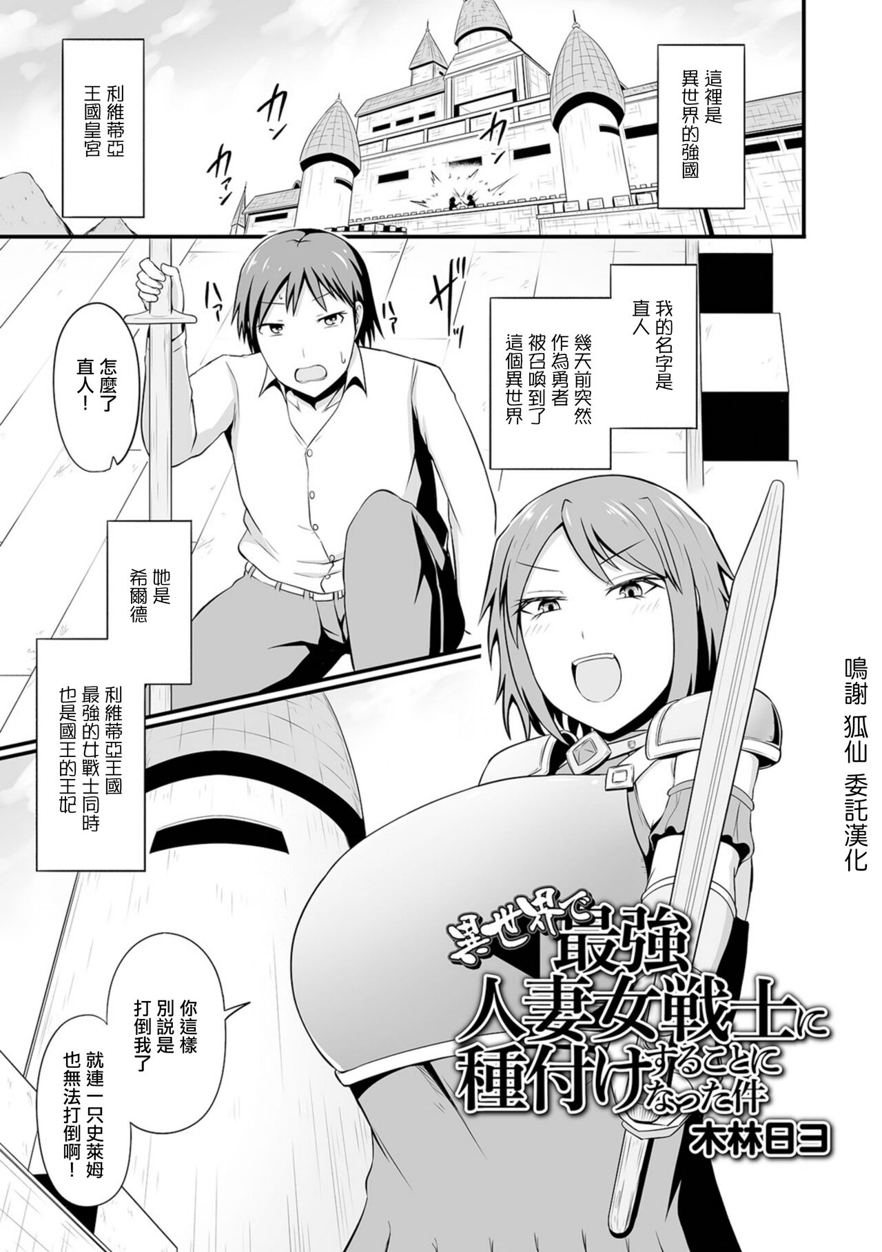 Isekai de Saikyou Hitozuma Josenshi ni Tanetsuke Suru Koto ni Natta Ken page 1 full