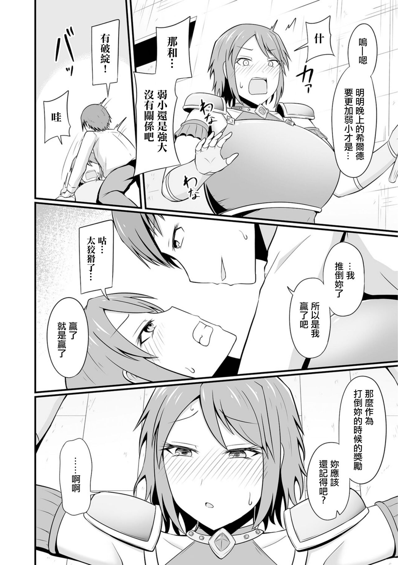 Isekai de Saikyou Hitozuma Josenshi ni Tanetsuke Suru Koto ni Natta Ken page 4 full