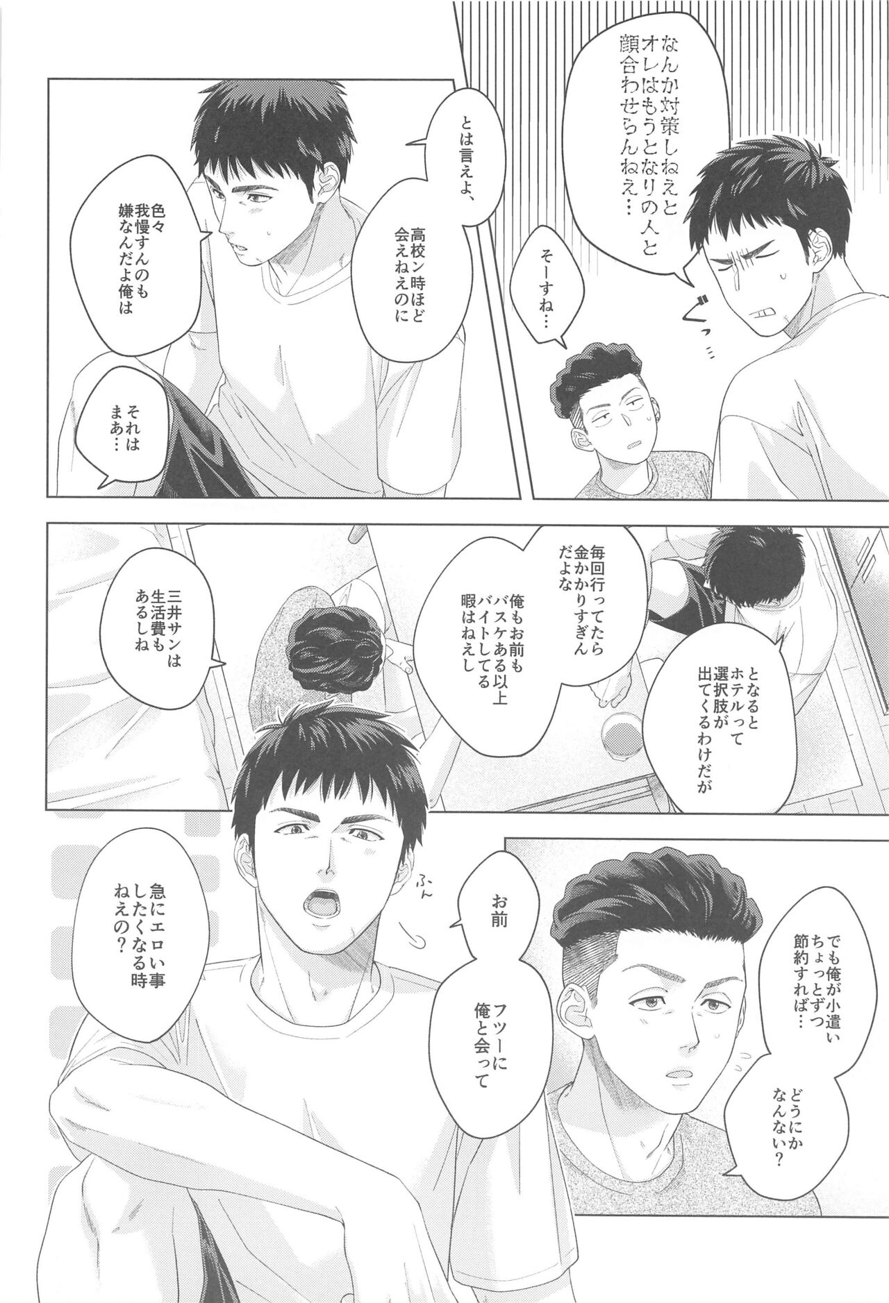 urusaizomitsui！！ page 8 full