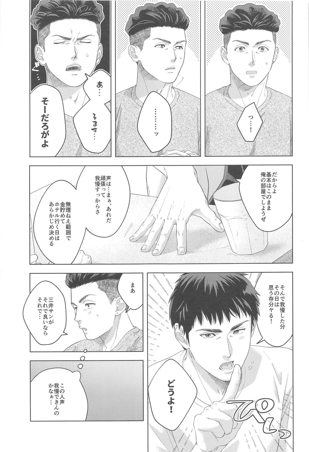 urusaizomitsui！！ page 9 full