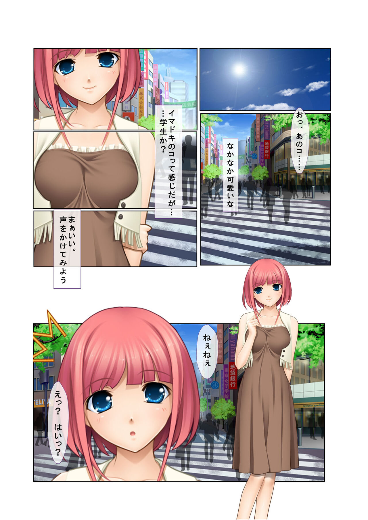 06ナンパ生ハメ♂♀出会ったその日に即ハメる!～派遣社員・人妻・お嬢様に中で出しちゃった!～ フルカラーコミック版 page 3 full