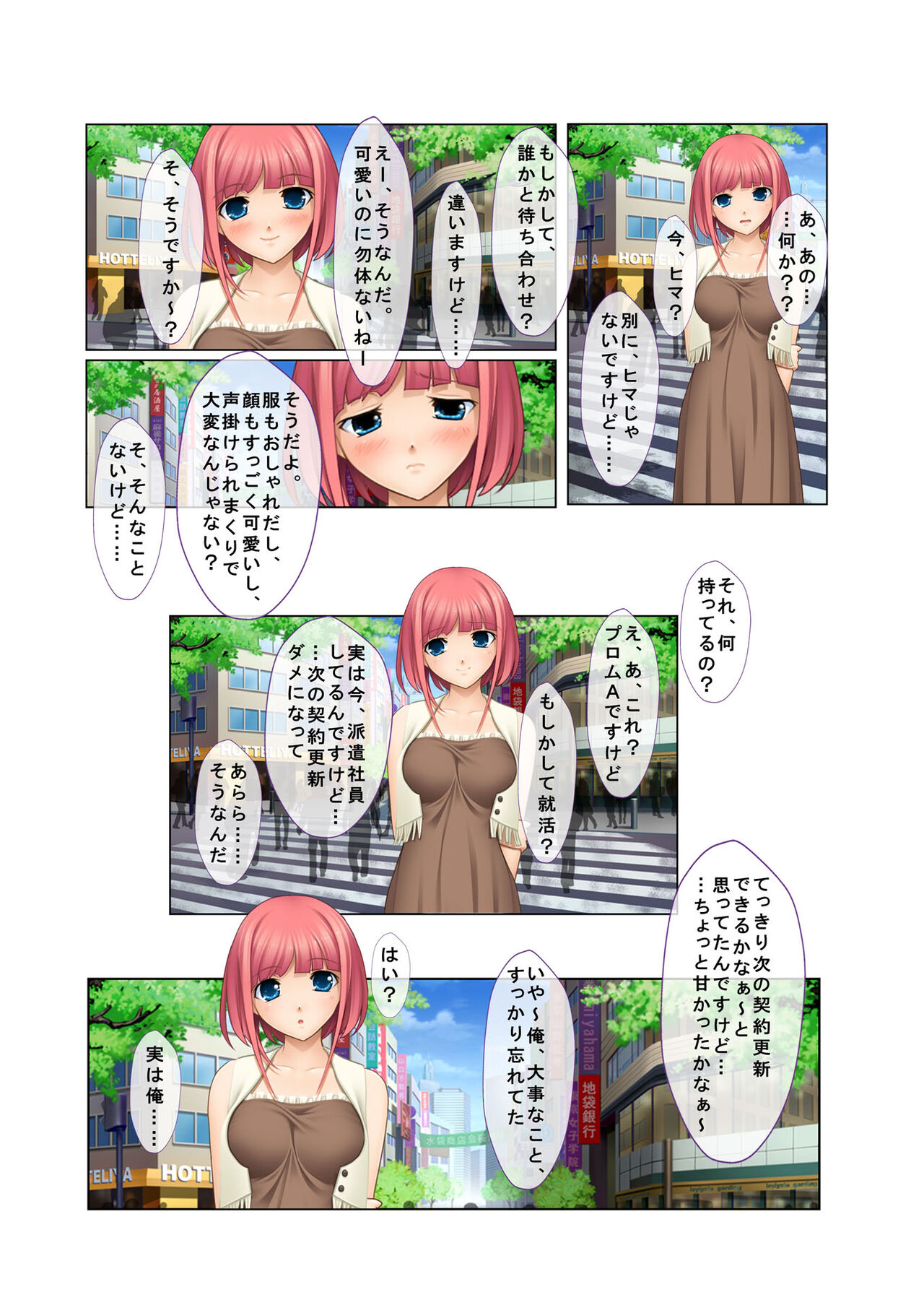 06ナンパ生ハメ♂♀出会ったその日に即ハメる!～派遣社員・人妻・お嬢様に中で出しちゃった!～ フルカラーコミック版 page 4 full