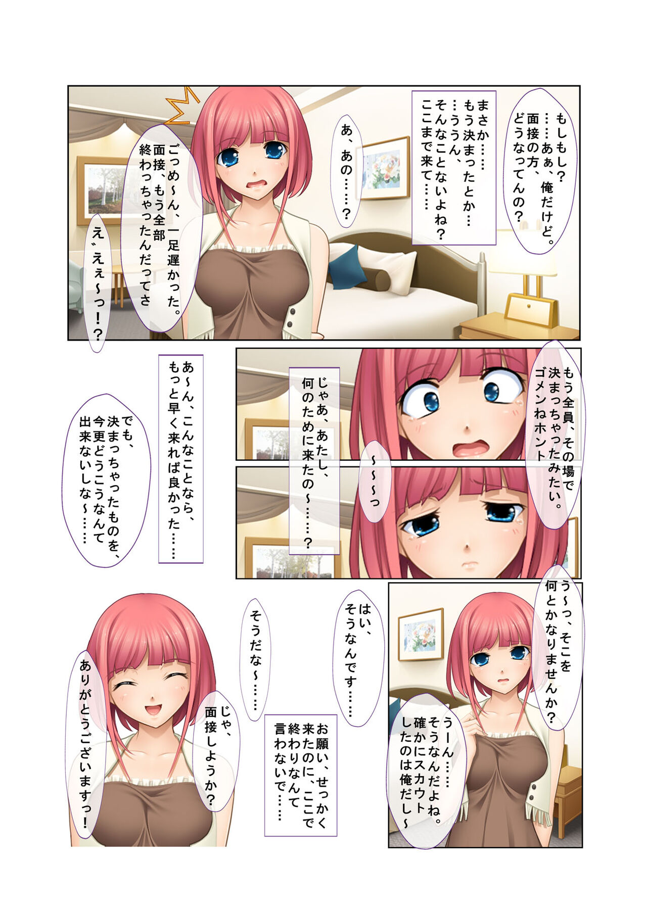 06ナンパ生ハメ♂♀出会ったその日に即ハメる!～派遣社員・人妻・お嬢様に中で出しちゃった!～ フルカラーコミック版 page 6 full