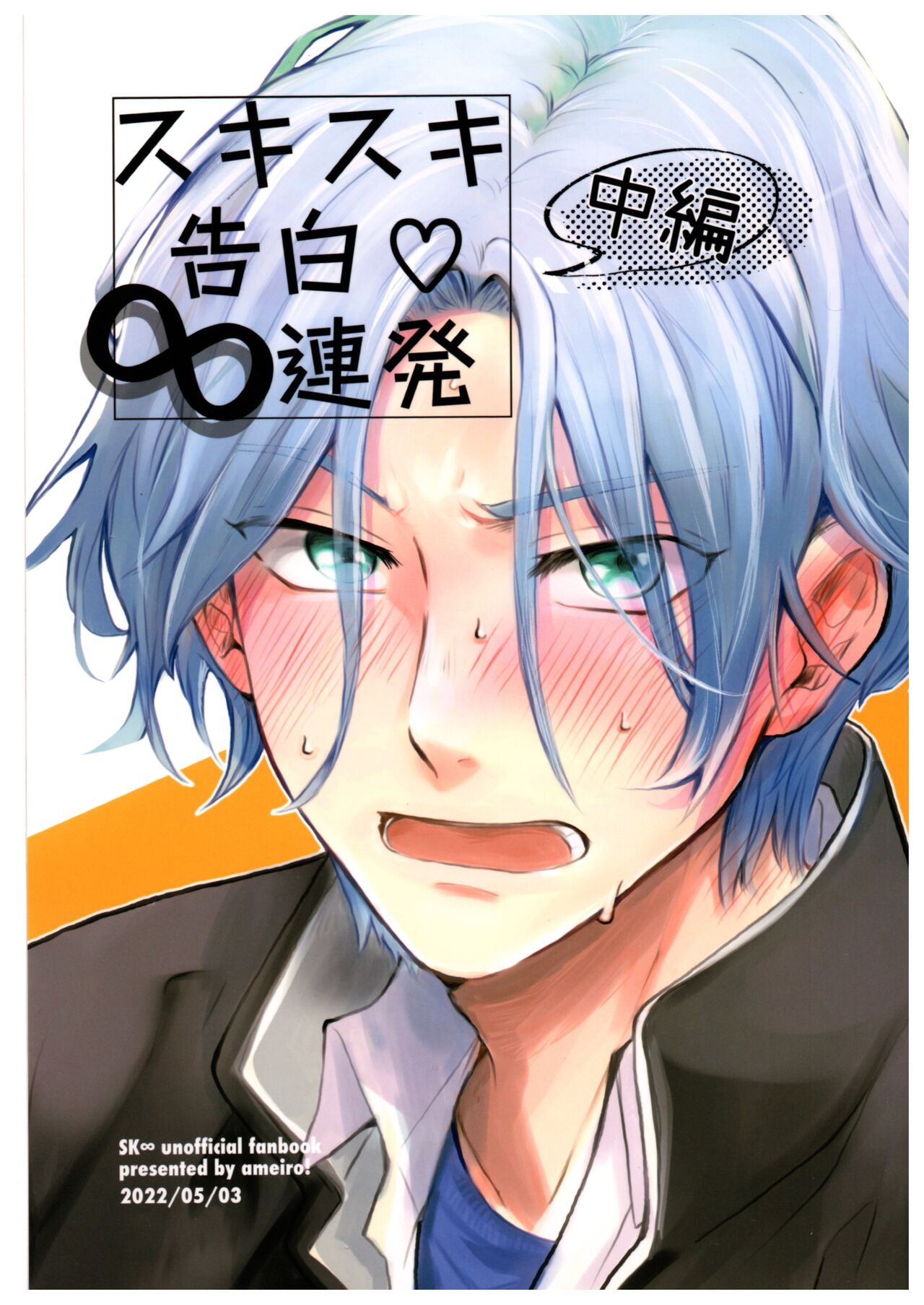 Sukisuki Kokuhaku ∞ Renpatsu page 1 full