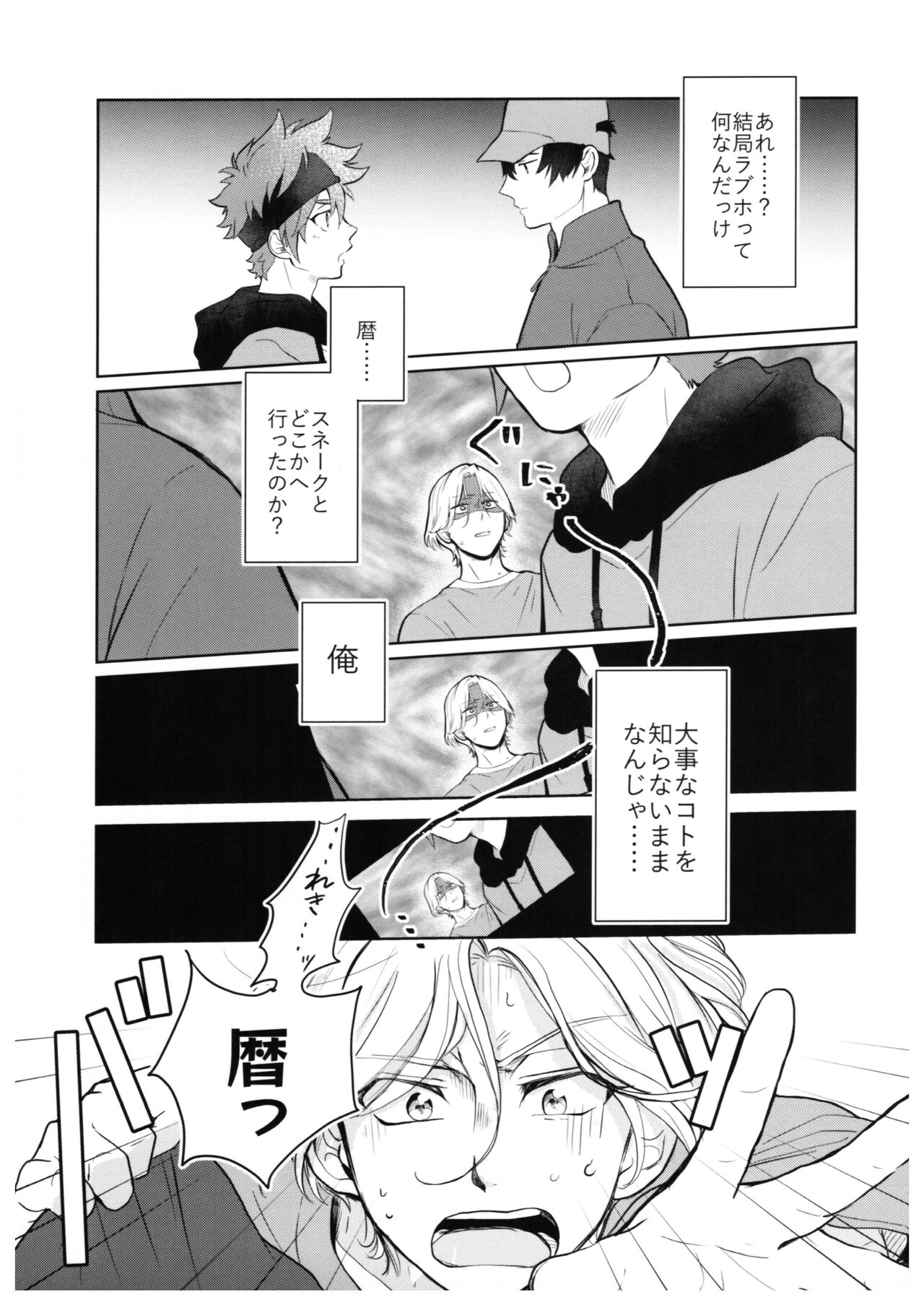 Sukisuki Kokuhaku ∞ Renpatsu page 10 full