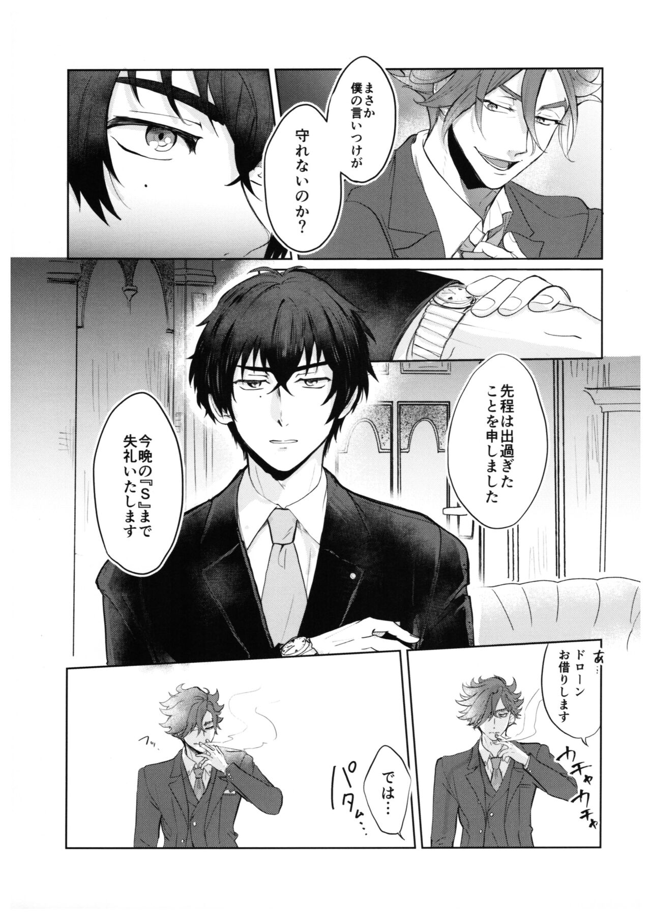 Sukisuki Kokuhaku ∞ Renpatsu page 6 full