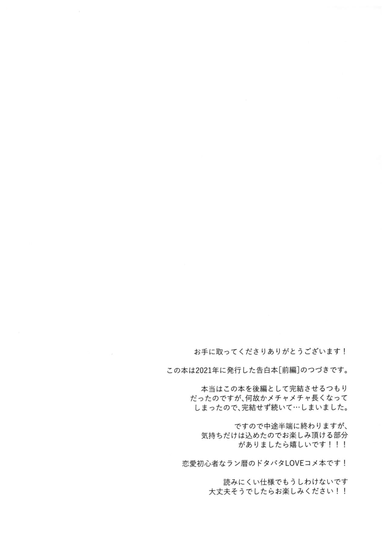 Sukisuki Kokuhaku ∞ Renpatsu page 7 full