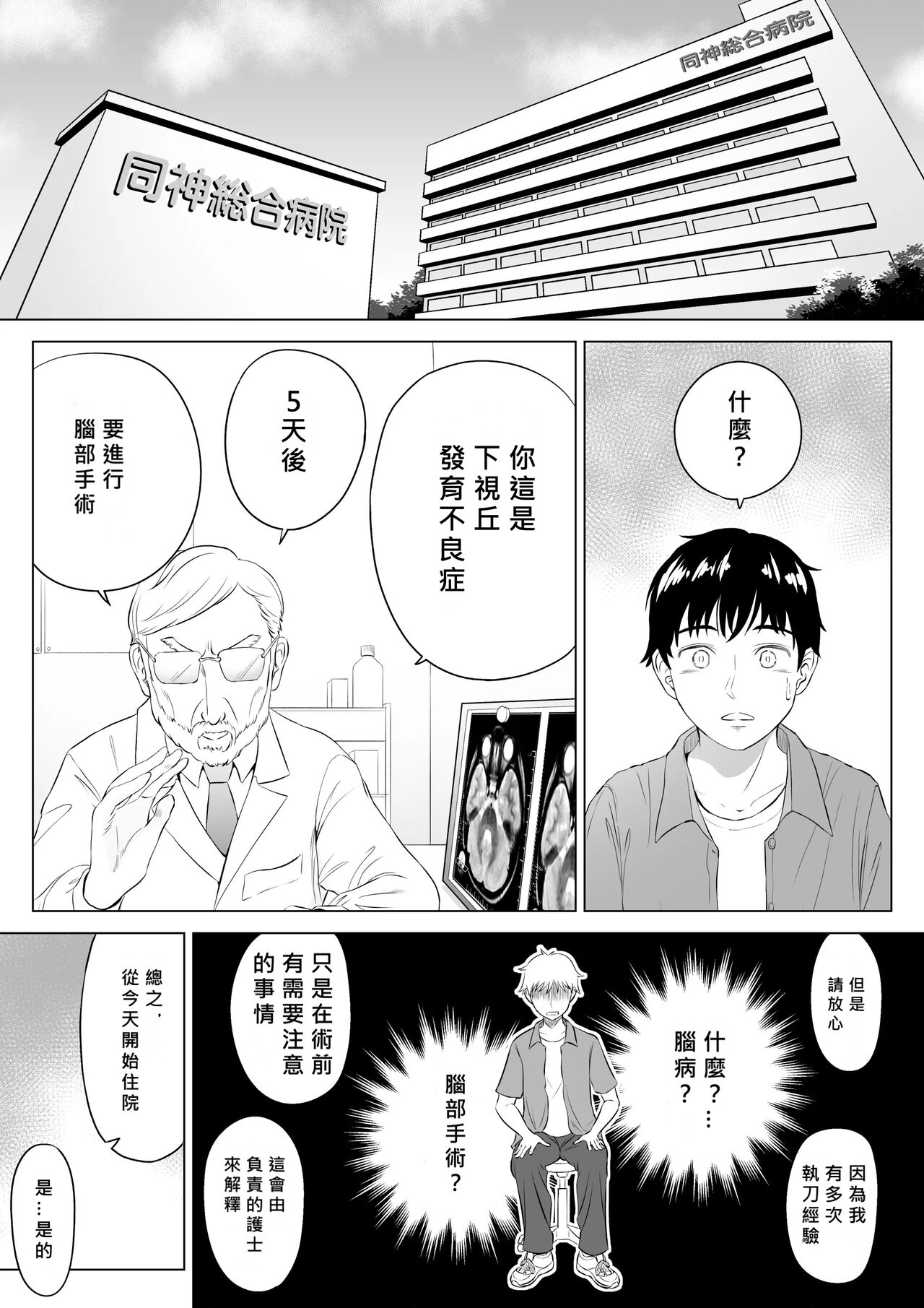 Takahashi Ayumi-san wa Iryou Juujunsha page 2 full