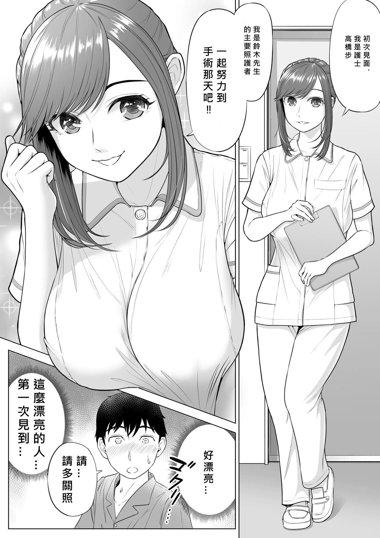 Takahashi Ayumi-san wa Iryou Juujunsha page 4 full