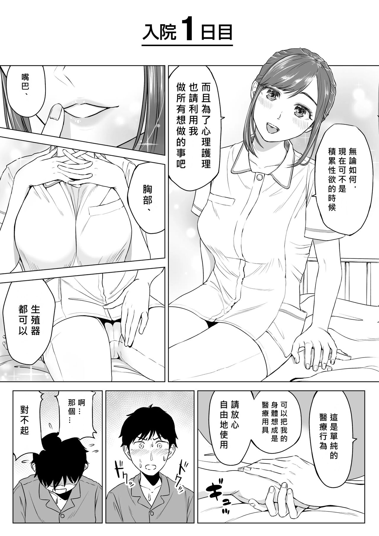 Takahashi Ayumi-san wa Iryou Juujunsha page 7 full
