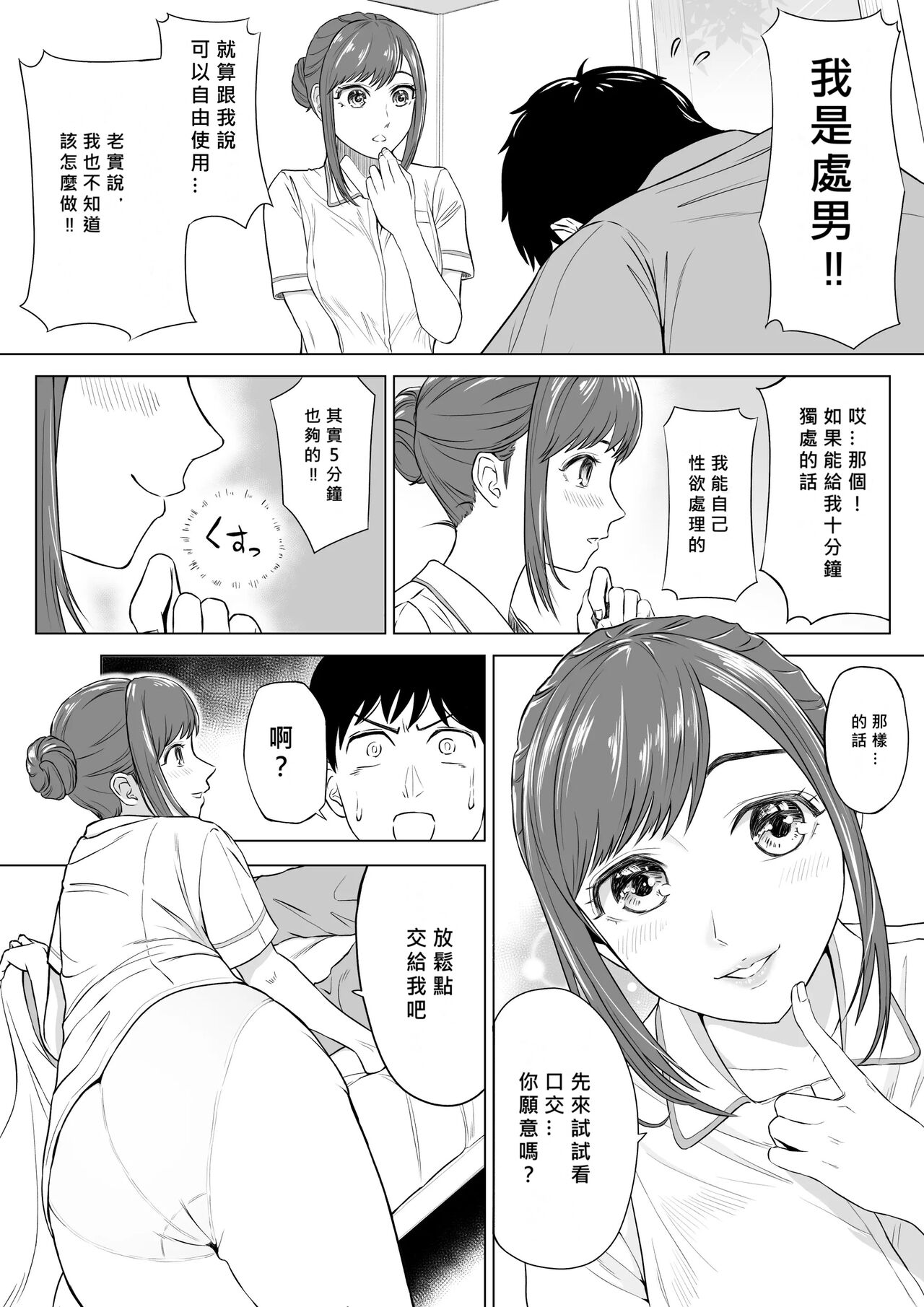 Takahashi Ayumi-san wa Iryou Juujunsha page 8 full