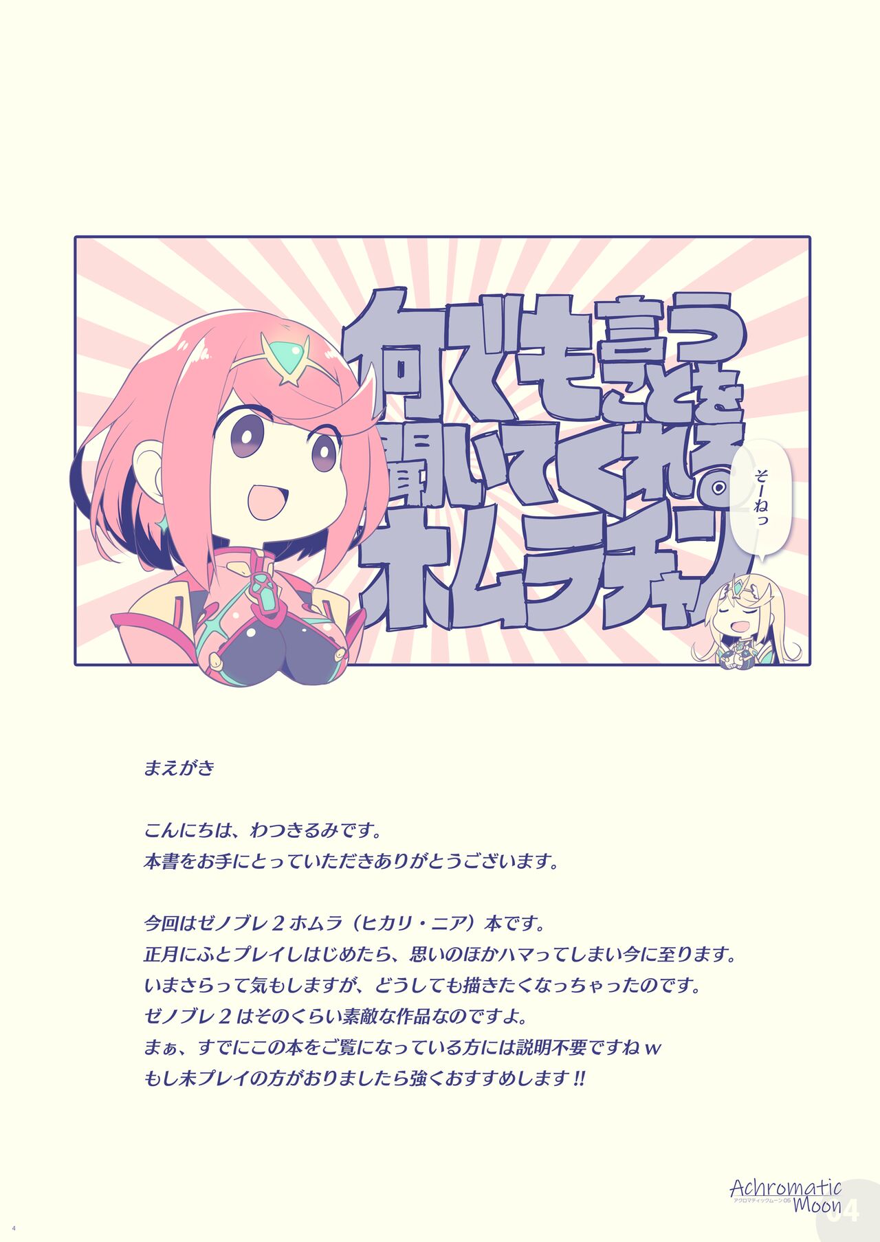 Achromatic Moon 05 page 4 full