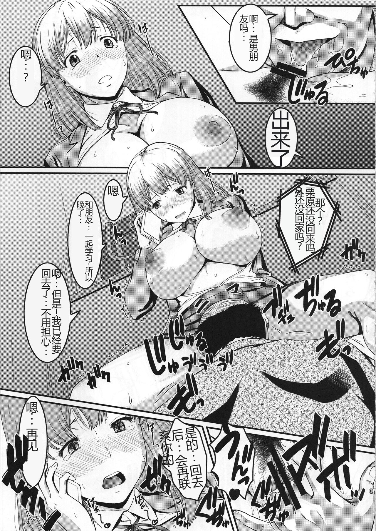 Kurihara-san no Hinichijou page 6 full