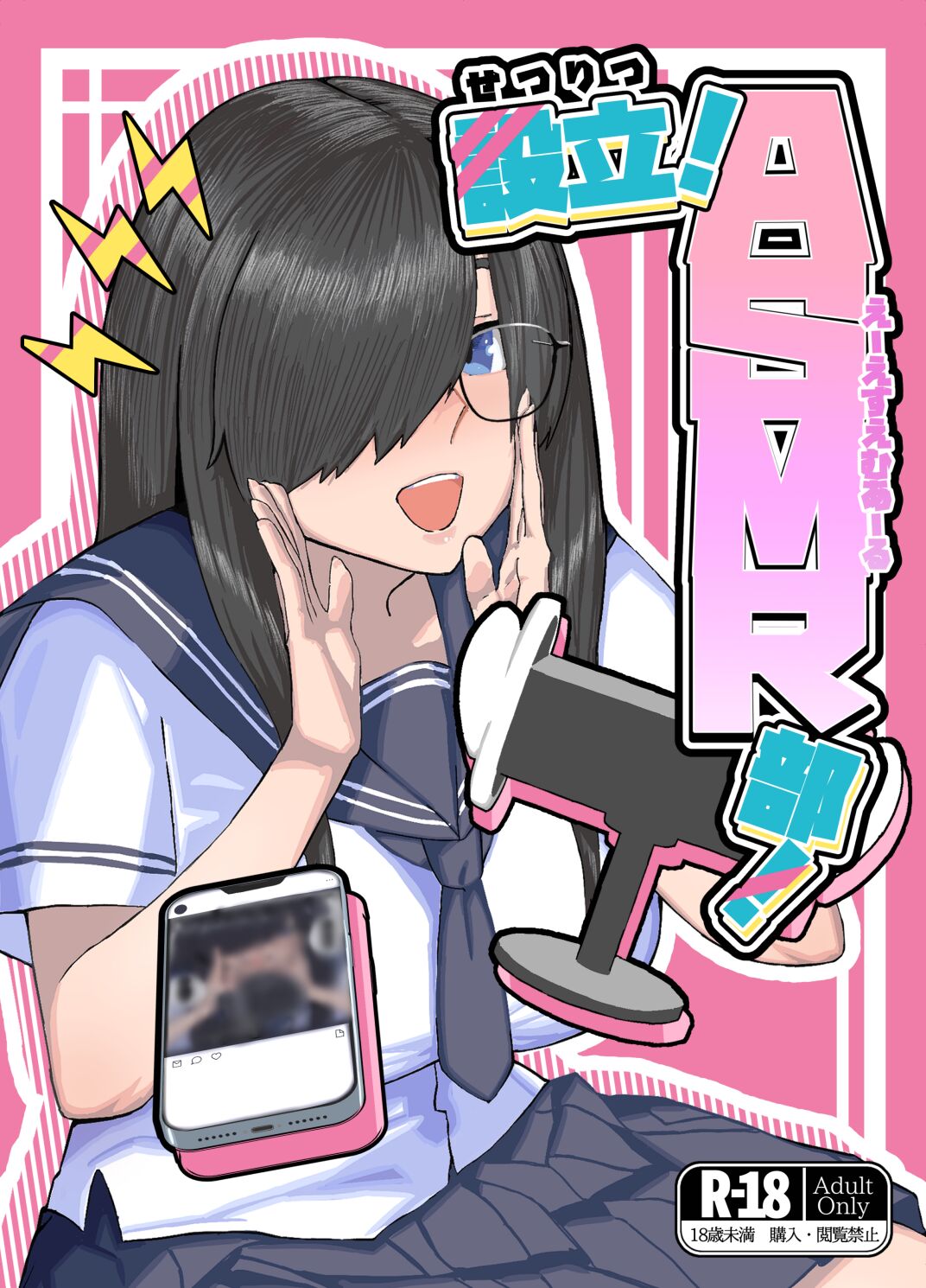 設立!ASMR部! page 1 full